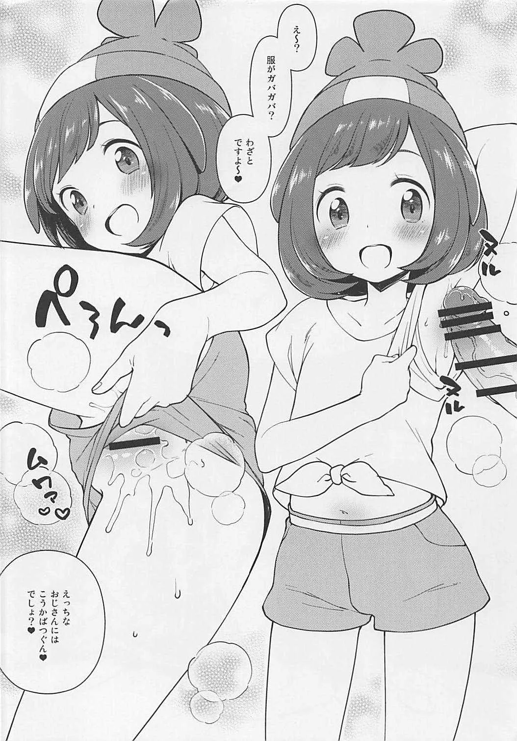 (C90) [かに家 (かにゃぴぃ)] かに家のおまけ本2016夏 (ポケットモンスター)_6
