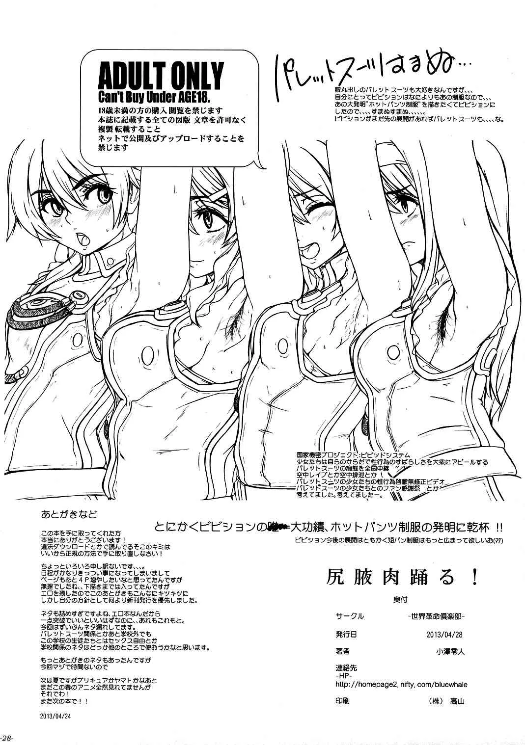 [世界革命倶楽部 (小澤零人)] 尻腋肉踊る! (ビビッドレッド・オペレーション)_2