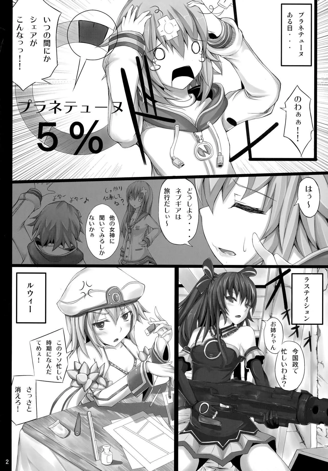 (C81) [ゆう部屋 (yuu)] ネプビタンH (超次元ゲイム ネプテューヌ)_3