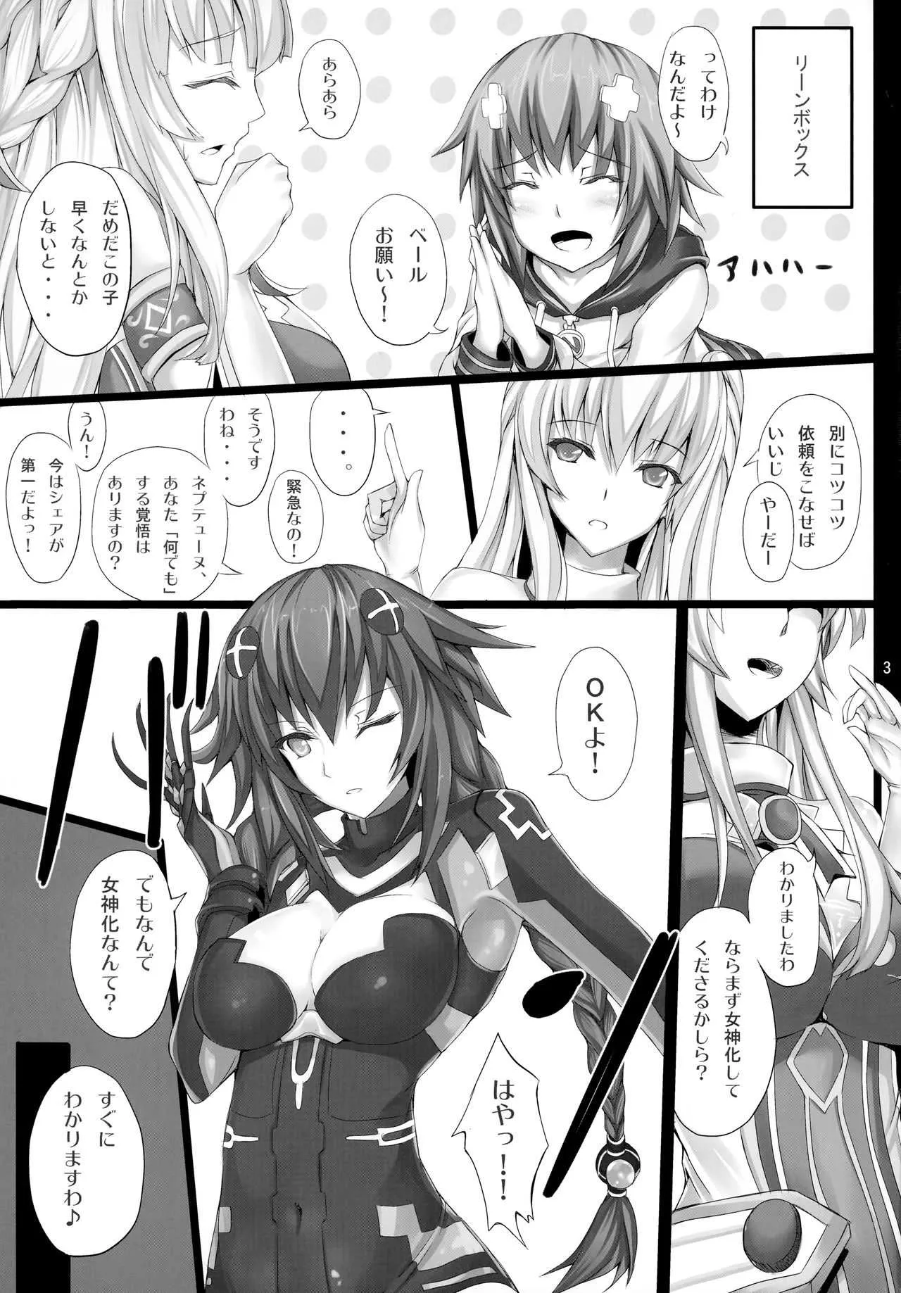 (C81) [ゆう部屋 (yuu)] ネプビタンH (超次元ゲイム ネプテューヌ)_4