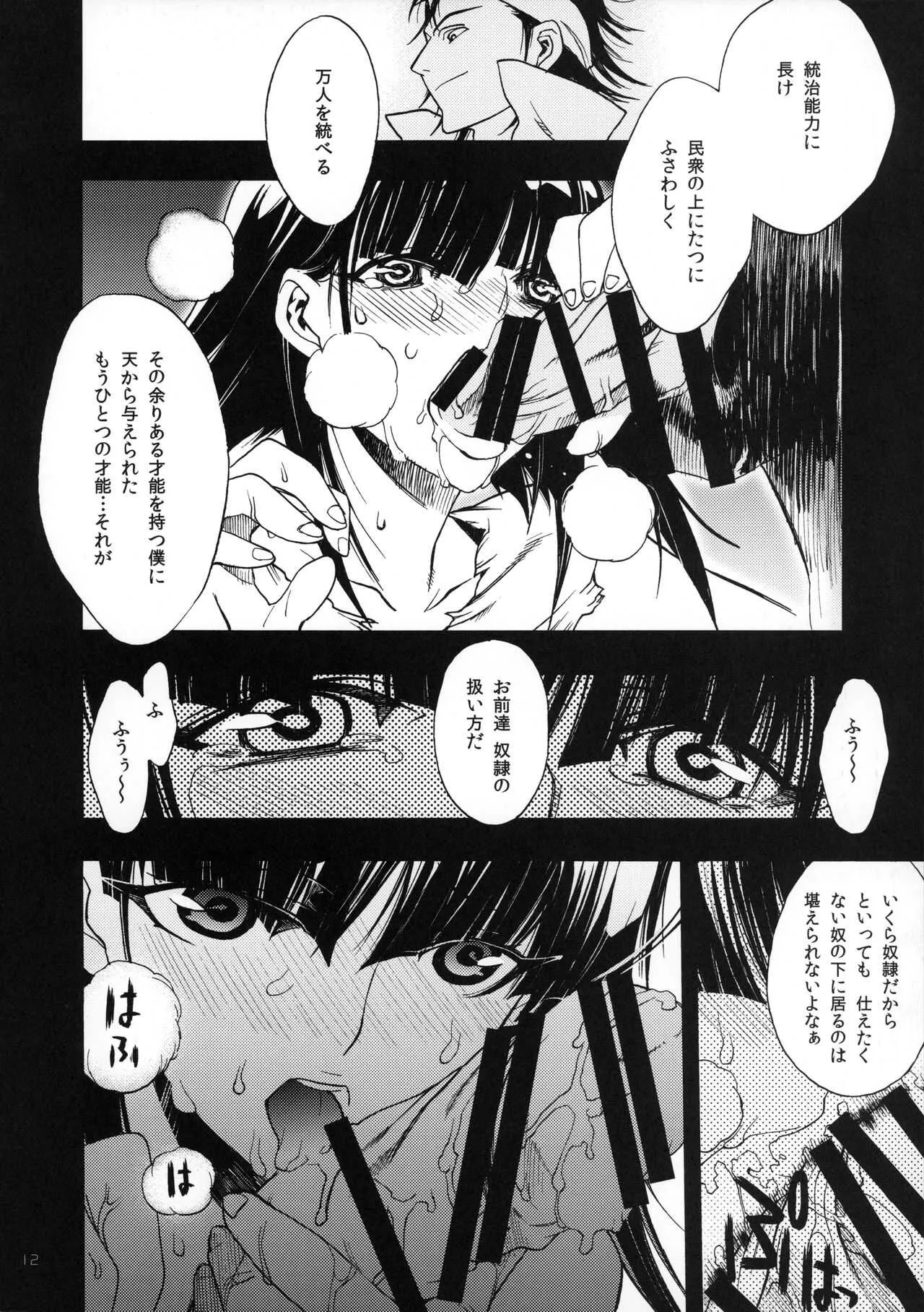 (C83) [PIGGSTAR (名古屋鯱八)] Magic Link (マギ)_10