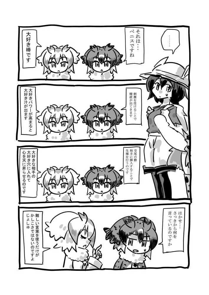 (赤) 大好き棒まんが (けものフレンズ)