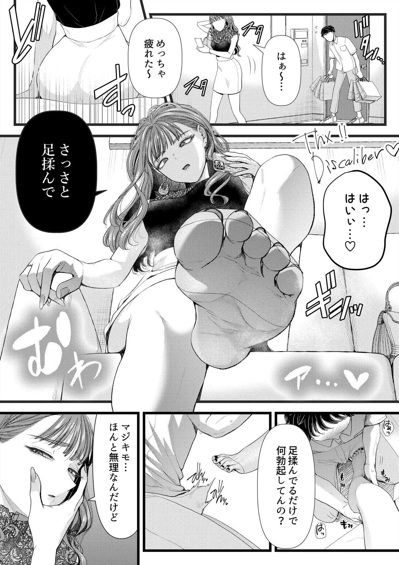 [アオヤマ電池] 〇区女子の受難 La Passion De Galinha