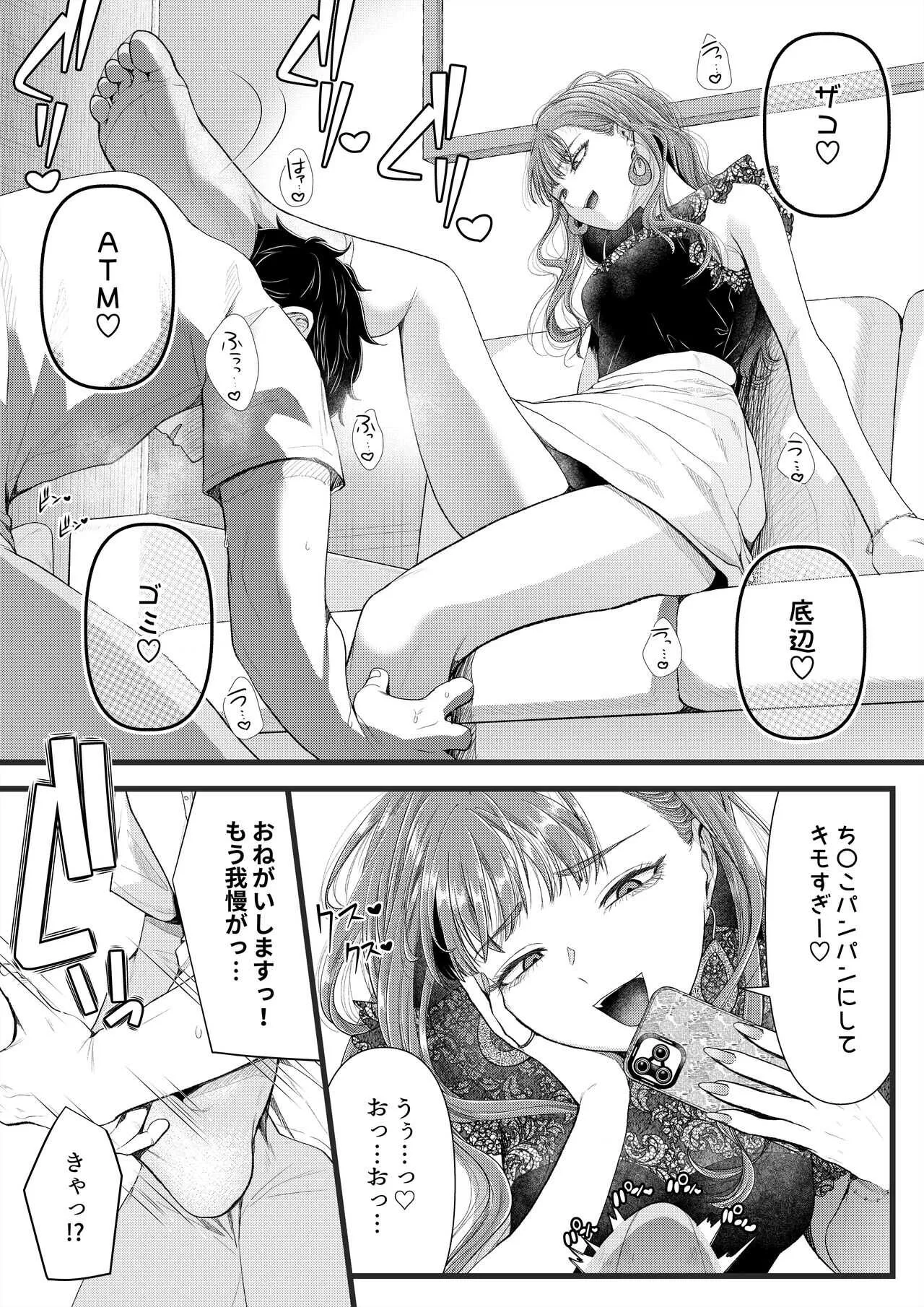 [アオヤマ電池] 〇区女子の受難 La Passion De Galinha_3