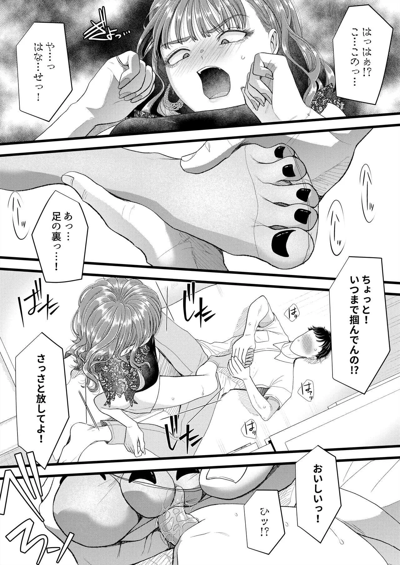 [アオヤマ電池] 〇区女子の受難 La Passion De Galinha_5