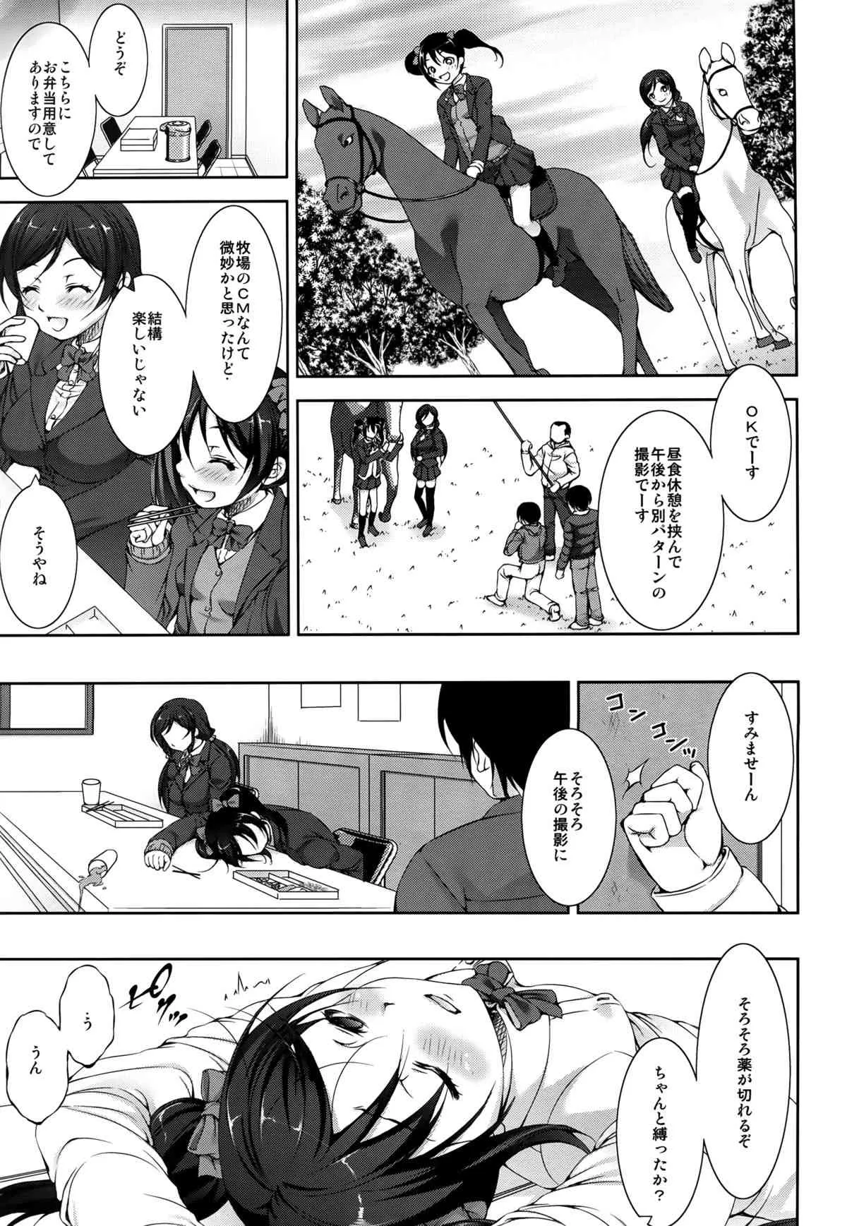 (C87) [たかねの花園 (たかねのはな)] ジュウカンライブ! (ラブライブ!)_5