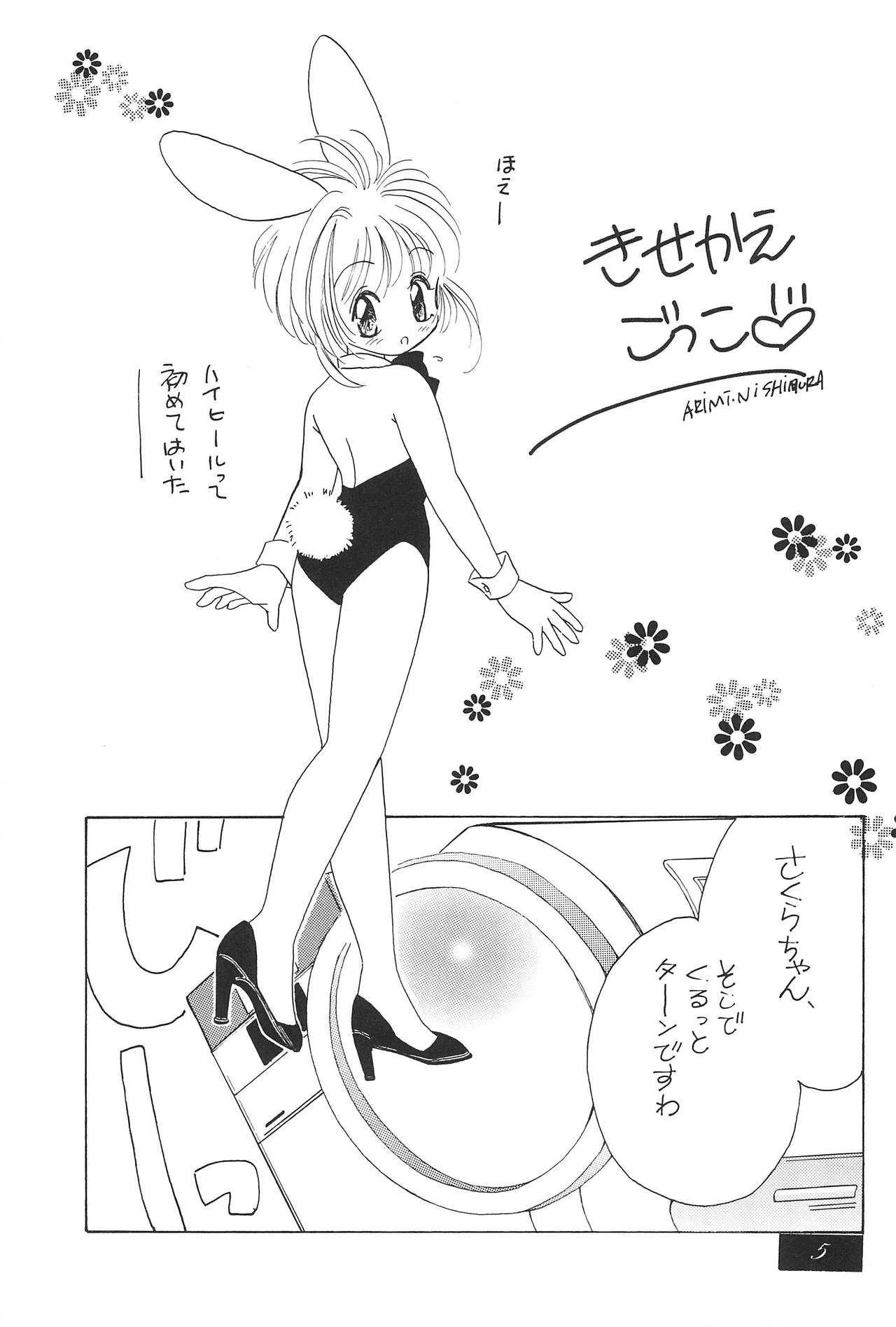 (C54) [BANNYぽっぷ (西村有未)] SHOUTING★STAR (カードキャプターさくら)_7