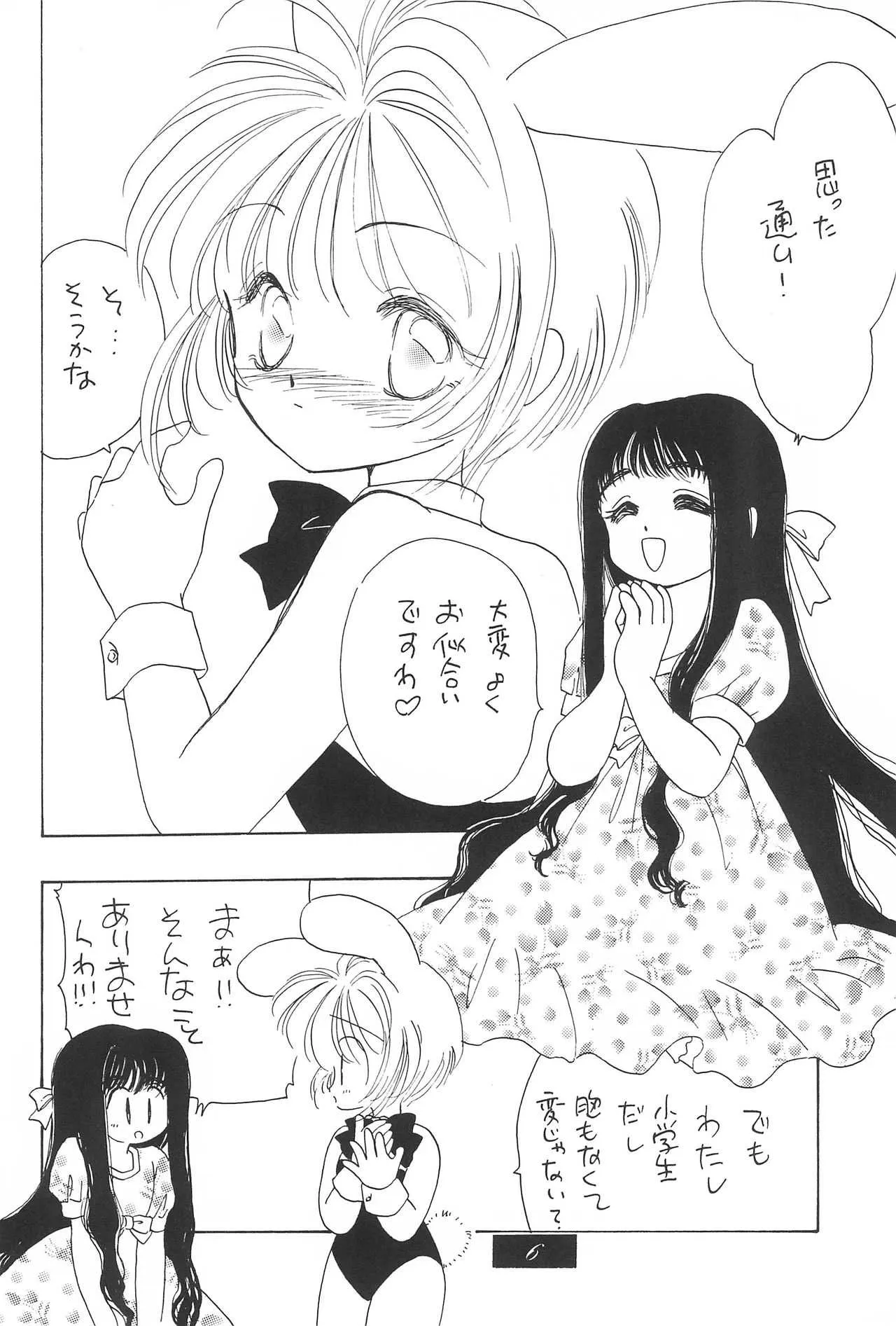 (C54) [BANNYぽっぷ (西村有未)] SHOUTING★STAR (カードキャプターさくら)_8