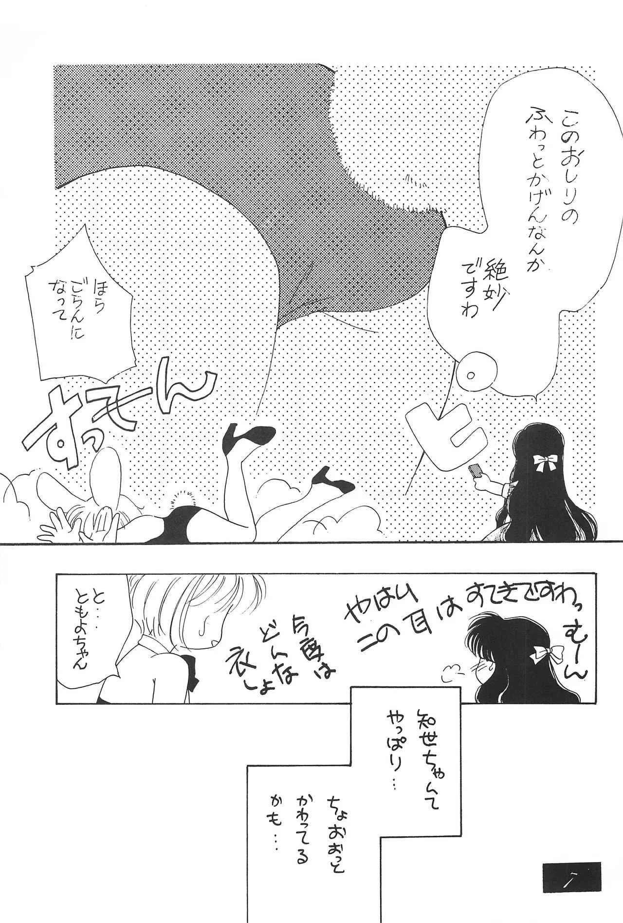 (C54) [BANNYぽっぷ (西村有未)] SHOUTING★STAR (カードキャプターさくら)_9