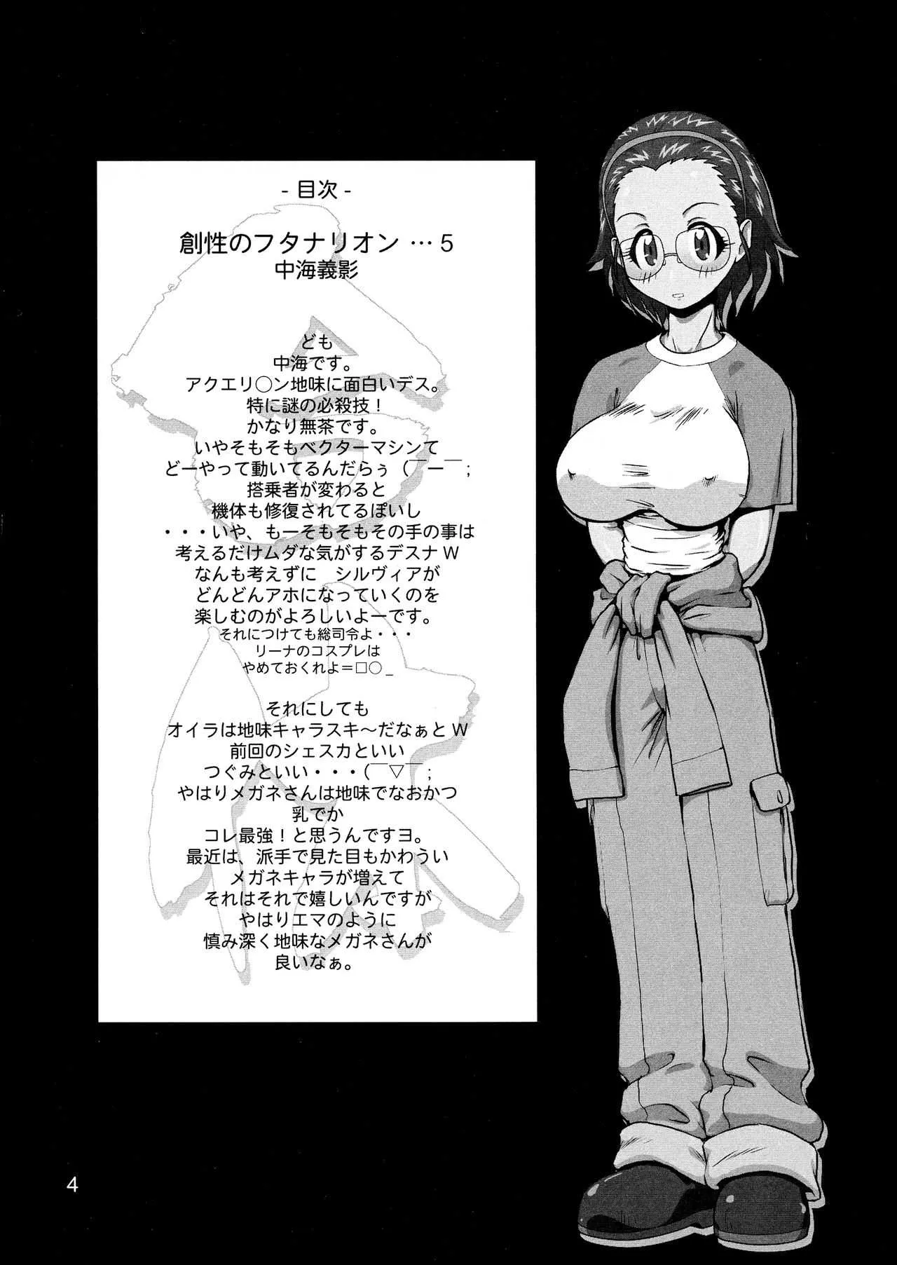 (C68) [Nakaumi-kan (Nakami Yoshikage)] MegaPura (Genesis of Aquarion)_4