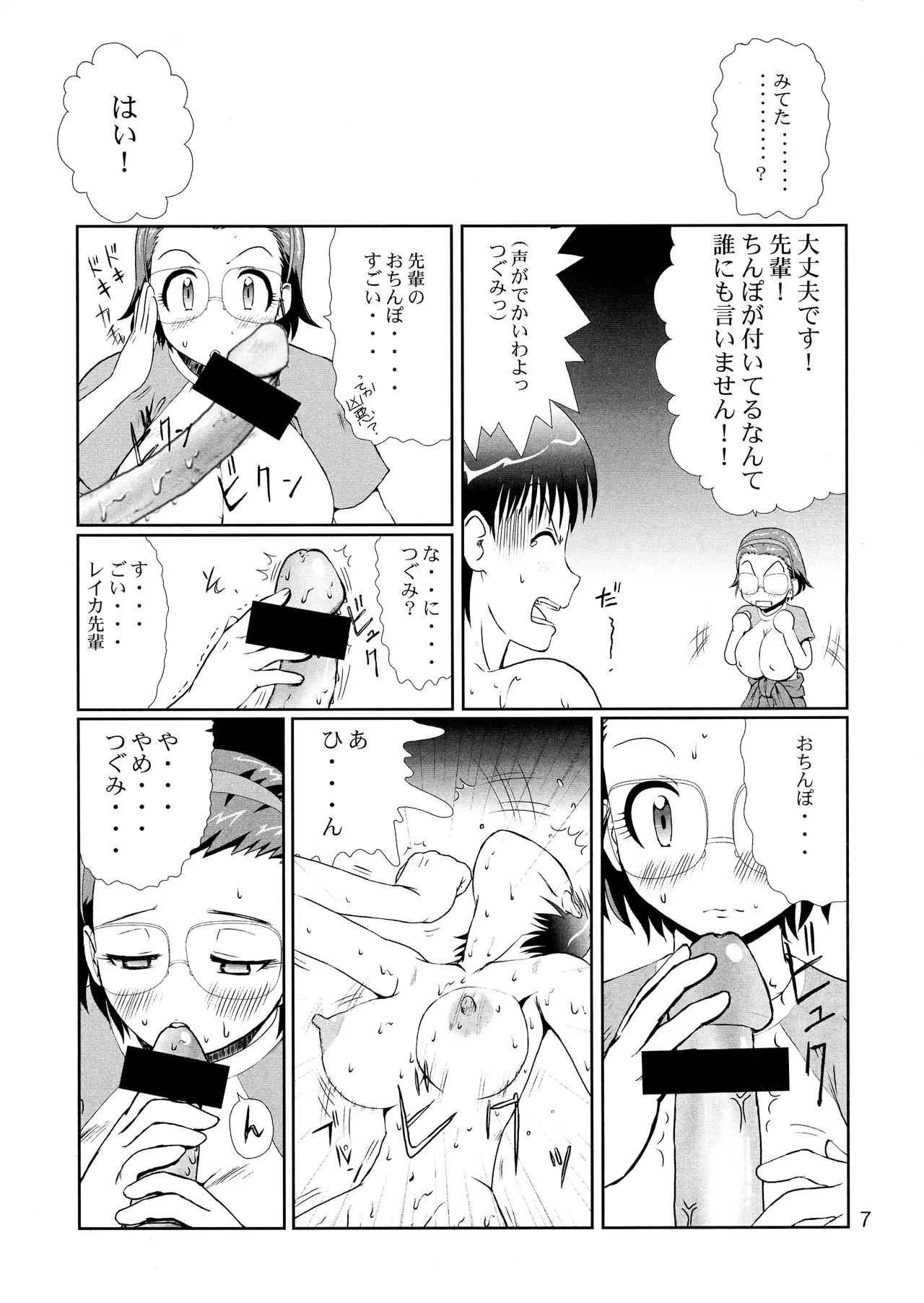 (C68) [Nakaumi-kan (Nakami Yoshikage)] MegaPura (Genesis of Aquarion)_7