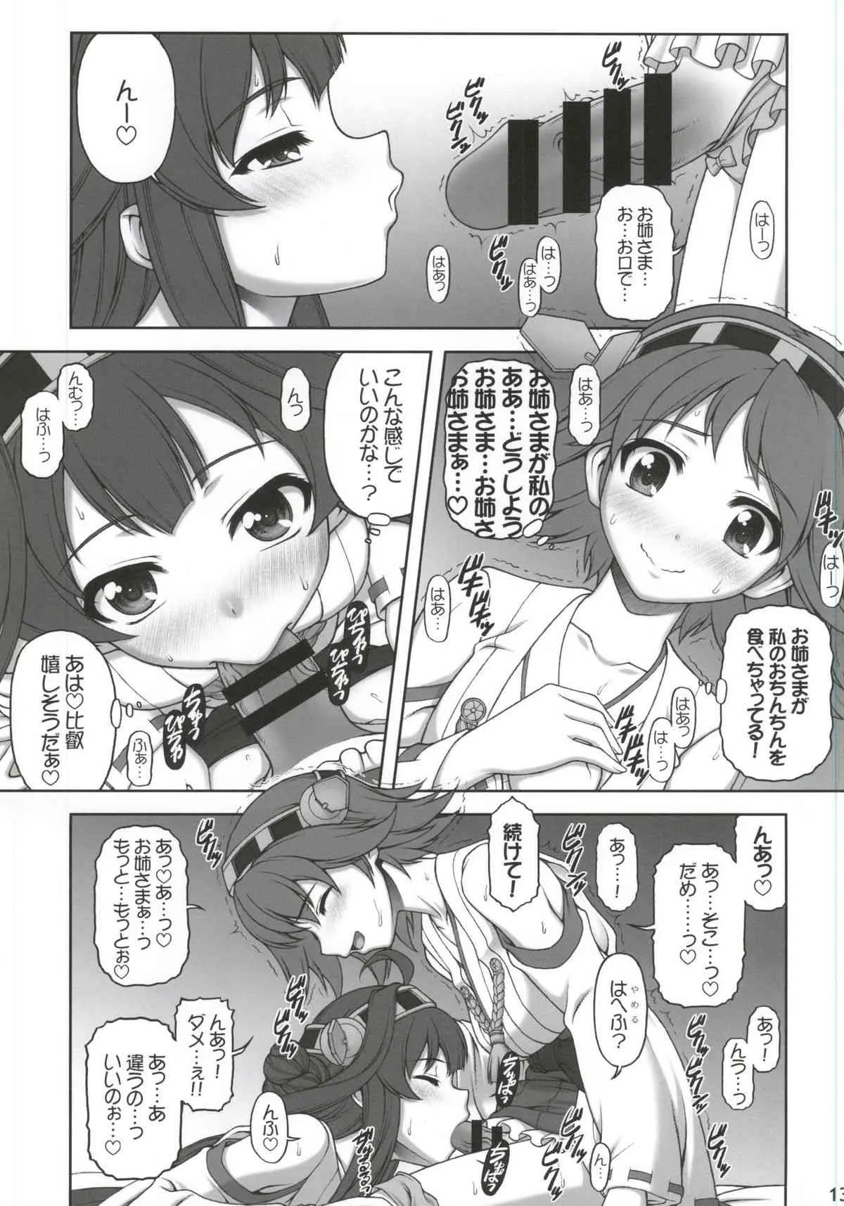 (COMIC1☆8) [ファントムクロス (宮城誠司)] 好き好き大好きお姉さま! (艦隊これくしょん -艦これ-)_10