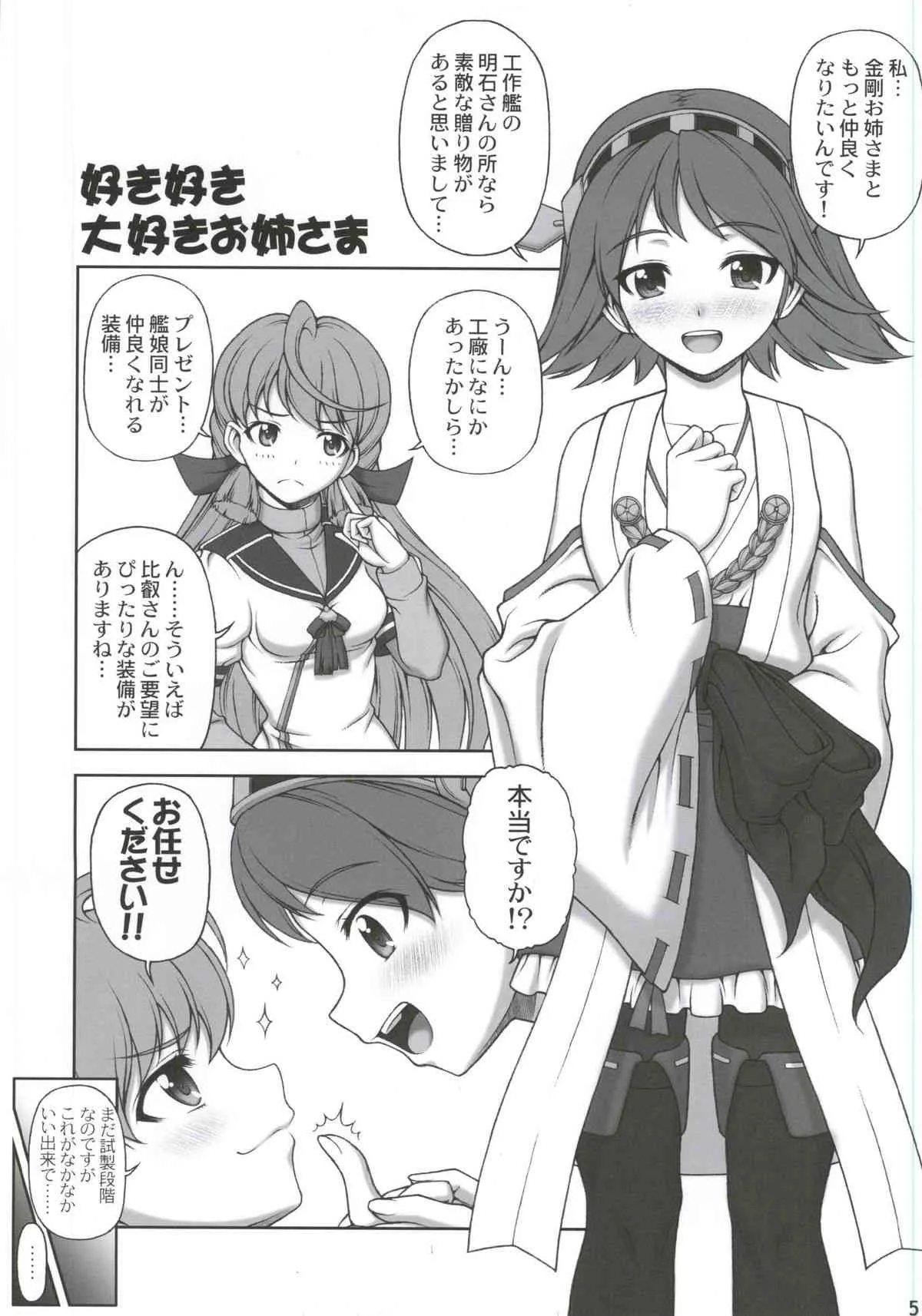 (COMIC1☆8) [ファントムクロス (宮城誠司)] 好き好き大好きお姉さま! (艦隊これくしょん -艦これ-)_2