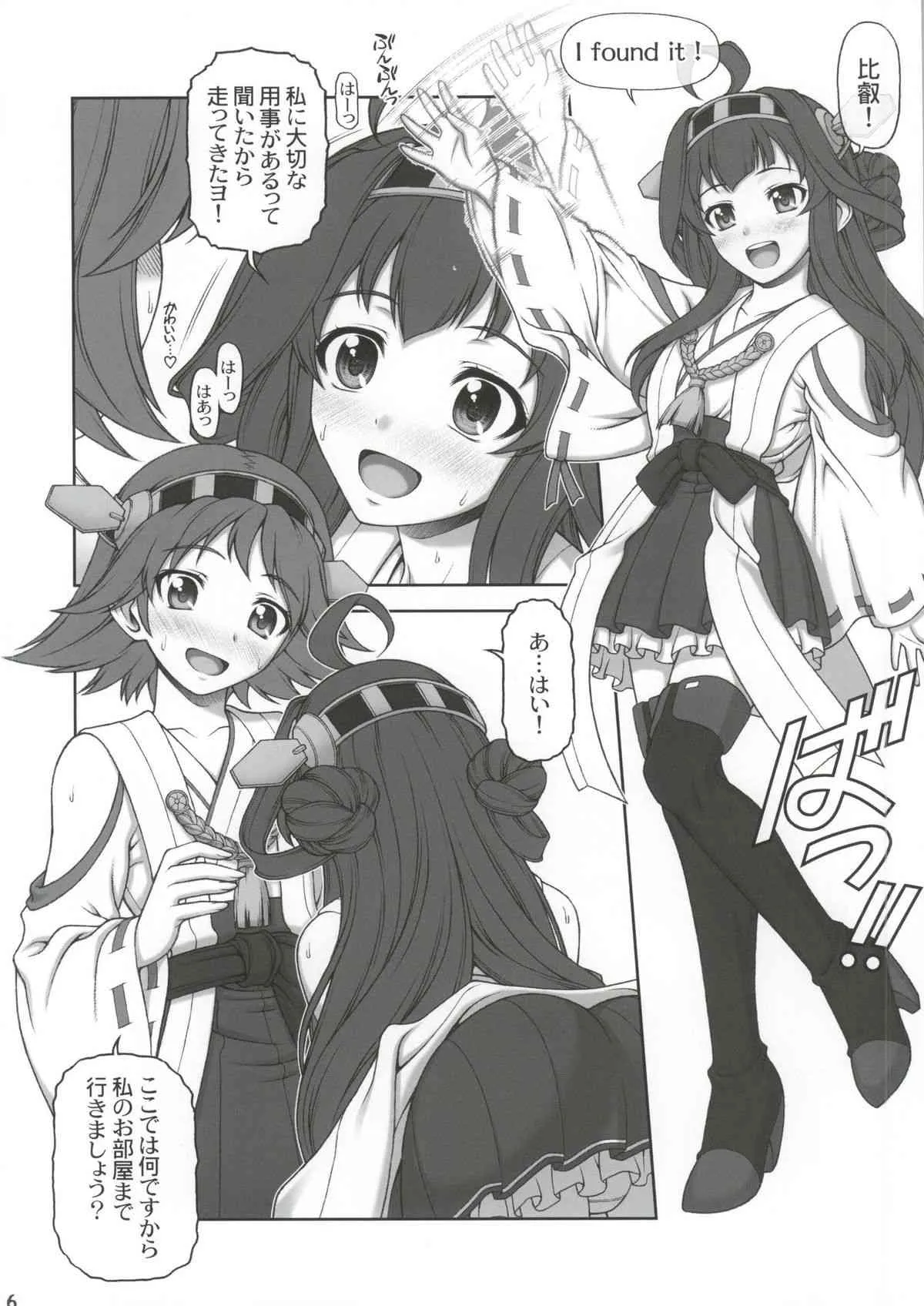 (COMIC1☆8) [ファントムクロス (宮城誠司)] 好き好き大好きお姉さま! (艦隊これくしょん -艦これ-)_3