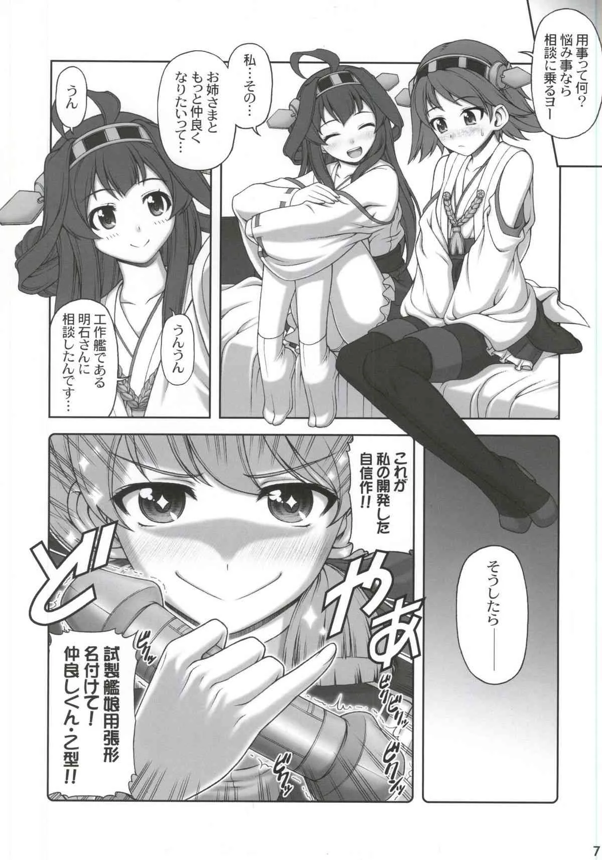 (COMIC1☆8) [ファントムクロス (宮城誠司)] 好き好き大好きお姉さま! (艦隊これくしょん -艦これ-)_4