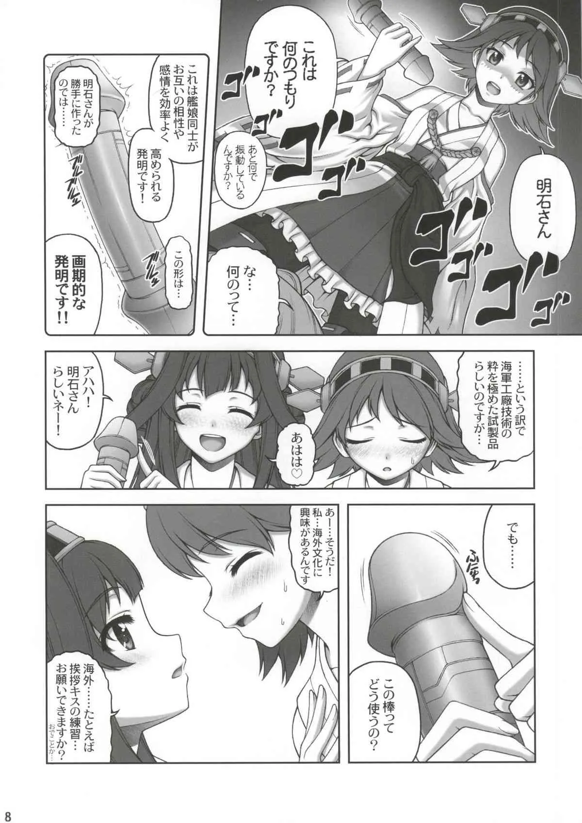 (COMIC1☆8) [ファントムクロス (宮城誠司)] 好き好き大好きお姉さま! (艦隊これくしょん -艦これ-)_5