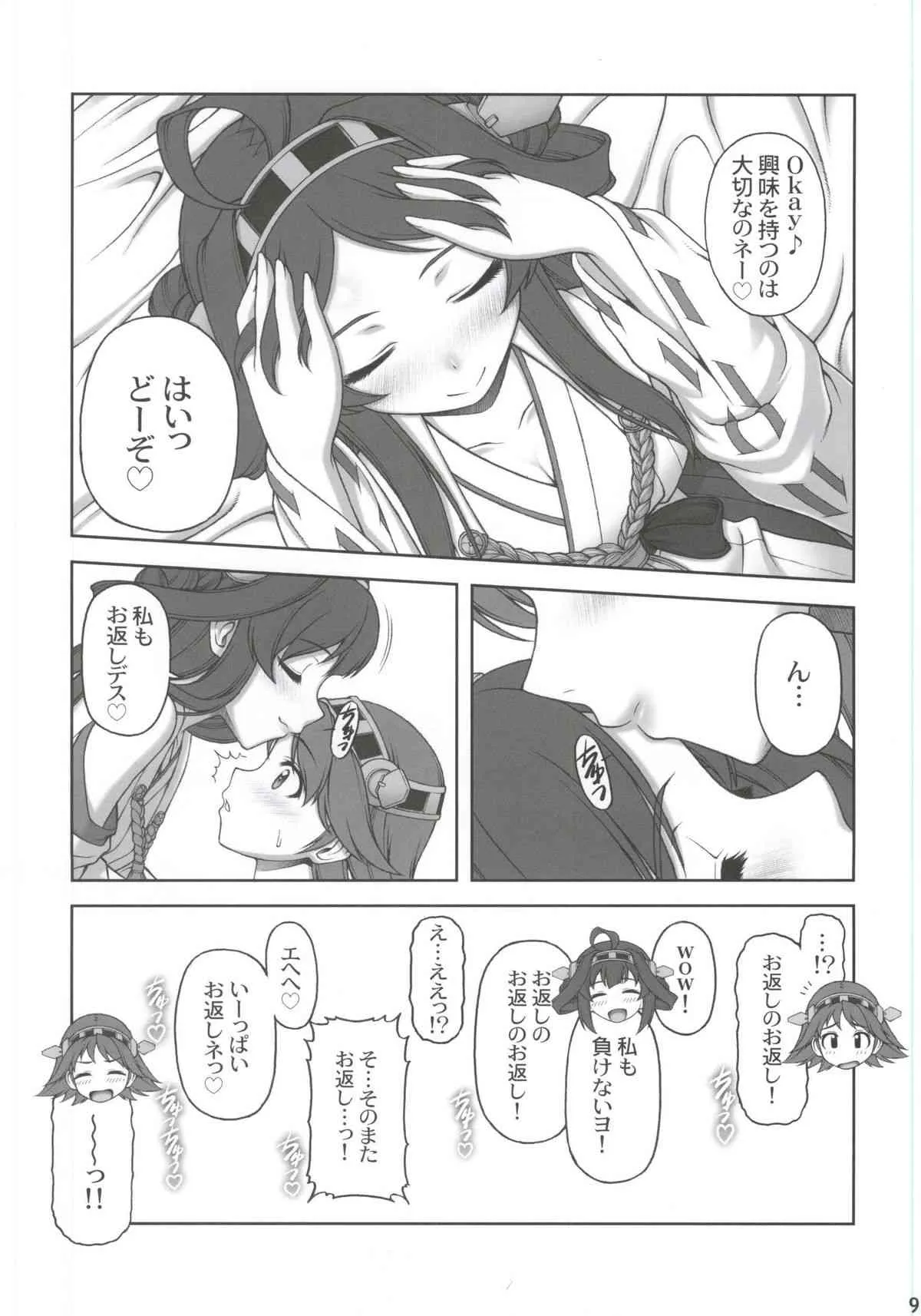 (COMIC1☆8) [ファントムクロス (宮城誠司)] 好き好き大好きお姉さま! (艦隊これくしょん -艦これ-)_6