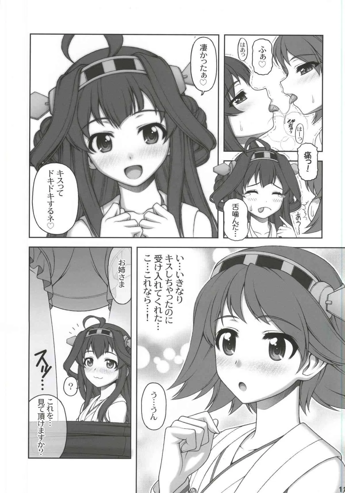 (COMIC1☆8) [ファントムクロス (宮城誠司)] 好き好き大好きお姉さま! (艦隊これくしょん -艦これ-)_8