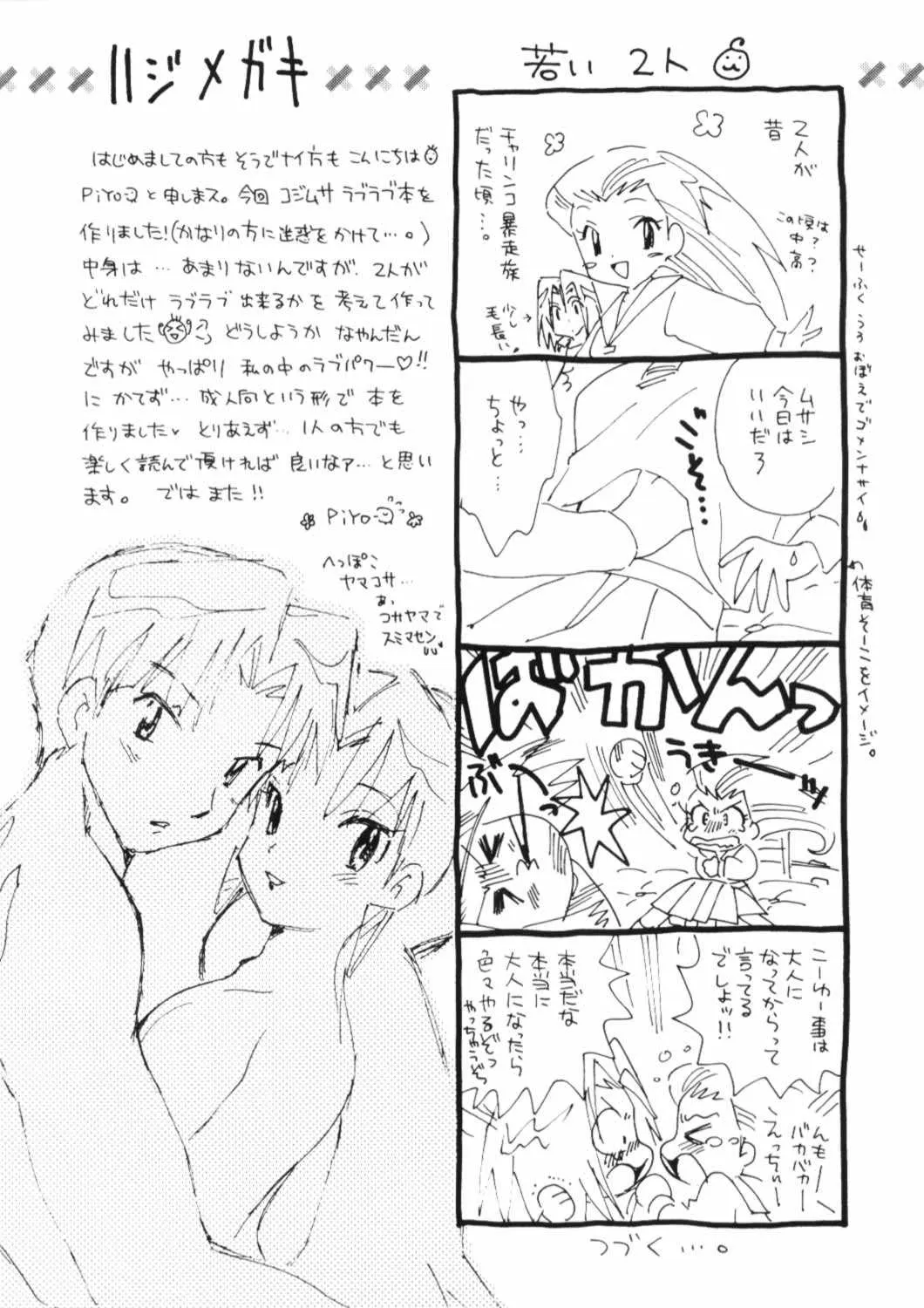 [さんちょぱんだ (PiYo)] 100%コジムサだろ!? (ポケットモンスター)_3
