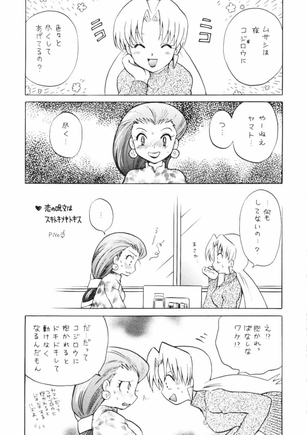 [さんちょぱんだ (PiYo)] 100%コジムサだろ!? (ポケットモンスター)_4