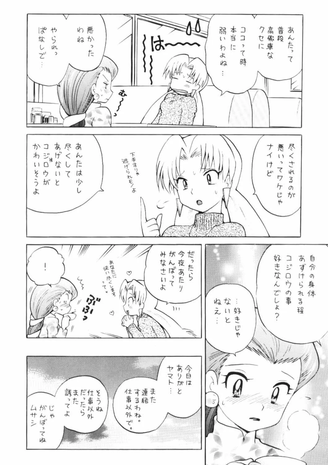 [さんちょぱんだ (PiYo)] 100%コジムサだろ!? (ポケットモンスター)_5