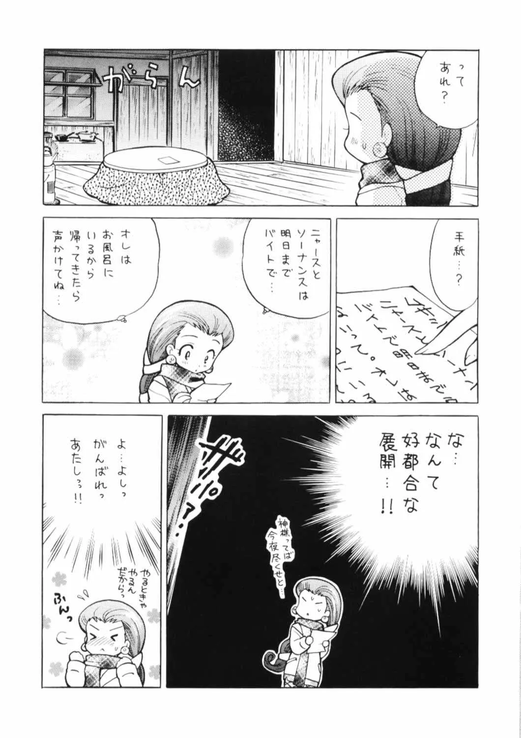 [さんちょぱんだ (PiYo)] 100%コジムサだろ!? (ポケットモンスター)_7