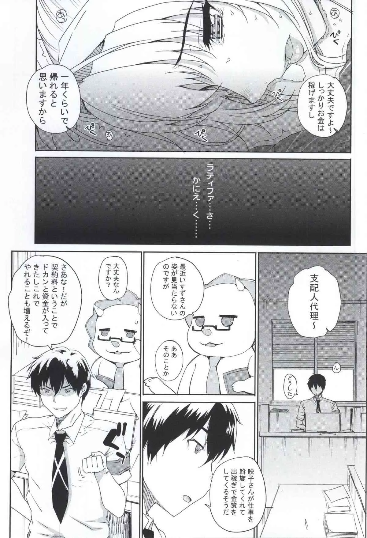 (COMIC1☆9) [まごの亭 (夏庵)] カユミドメ13ホウメ (甘城ブリリアントパーク)_4