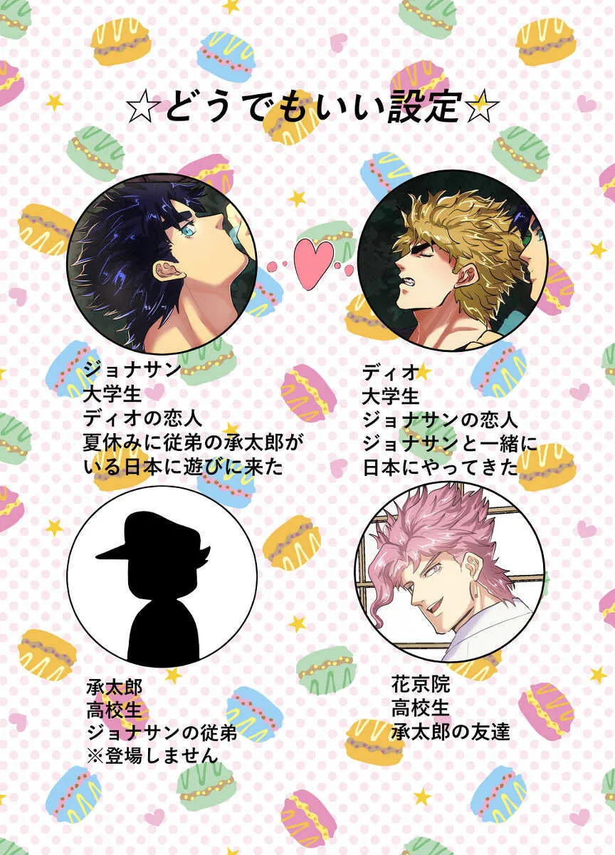 [niconiconyaki (ニャッキー)] 森の奥から男の呻き声が聞こえるんだが… (ジョジョの奇妙な冒険) [DL版]