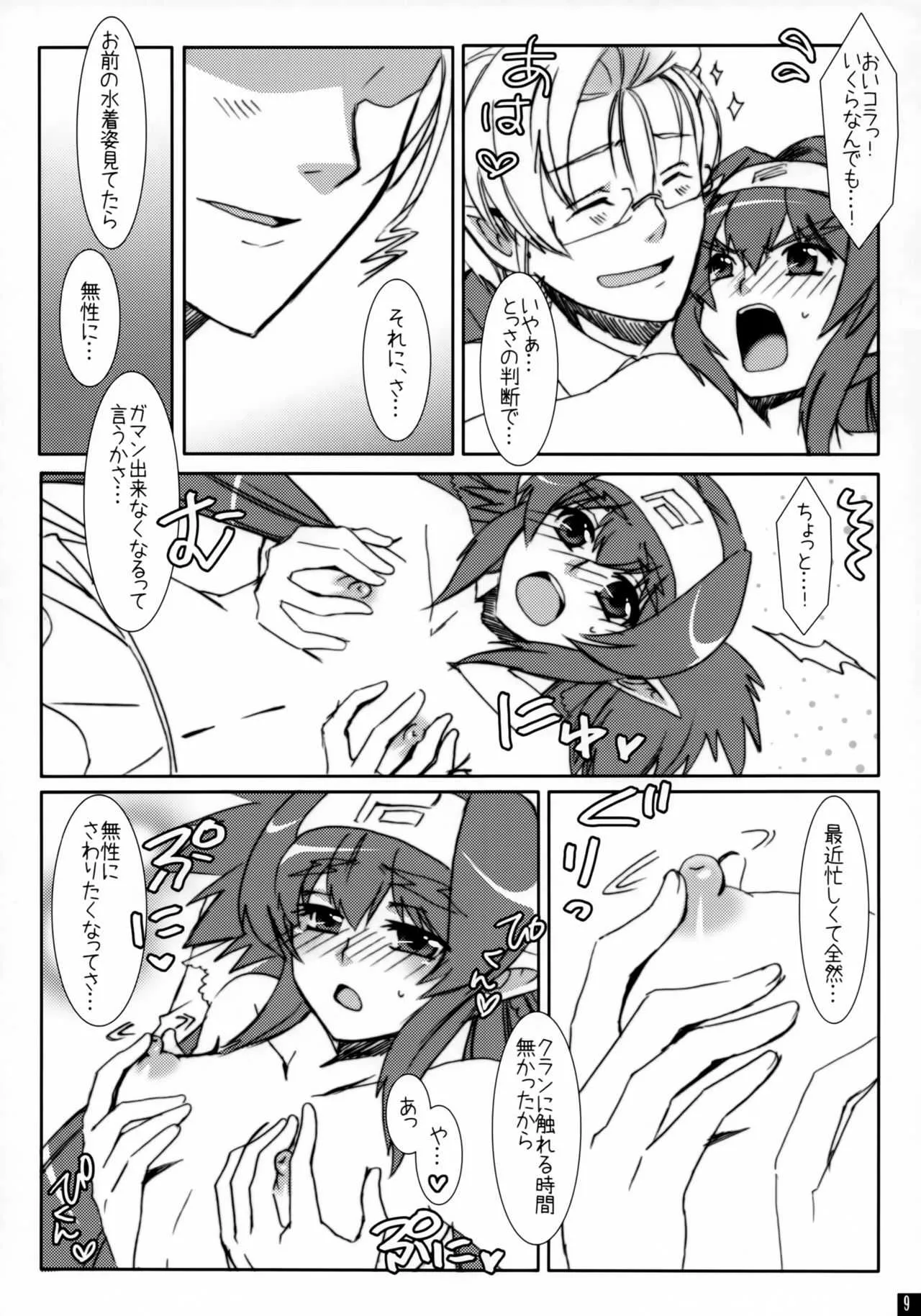 [R+birth Day (ひがし)] ラブリークローズ (マクロスFRONTIER)_6