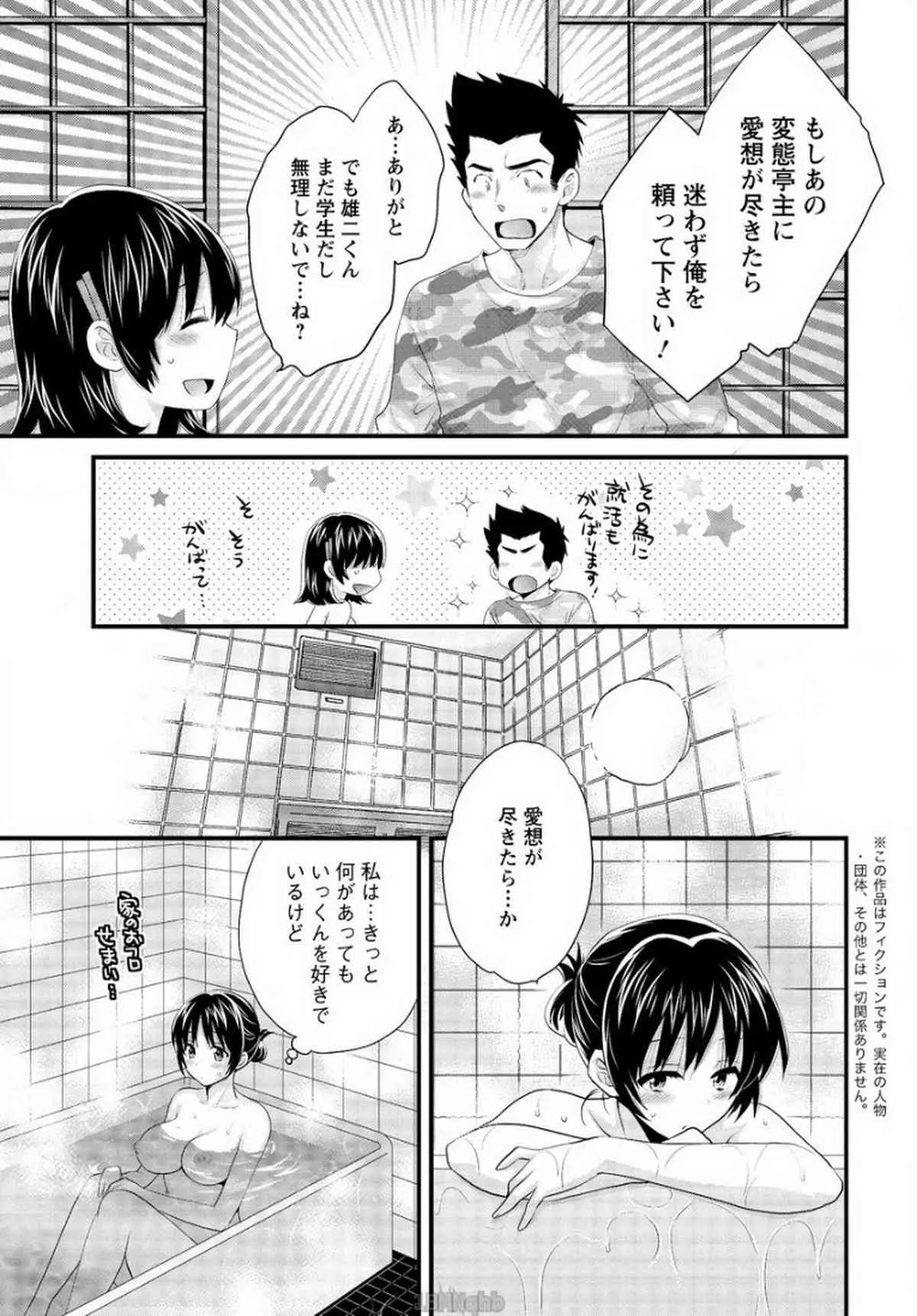 [ポン貴花田] にーづまお背中流します 第15話 (アクションピザッツ 2015年3月号)_3