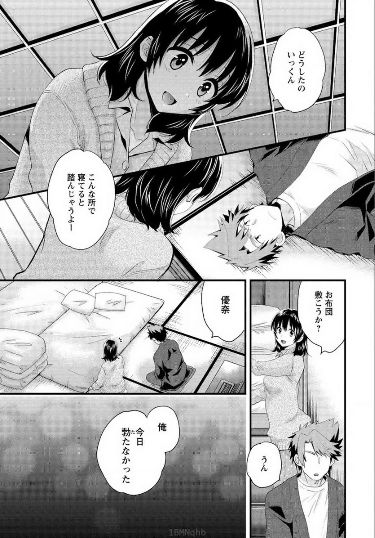 [ポン貴花田] にーづまお背中流します 第15話 (アクションピザッツ 2015年3月号)_5