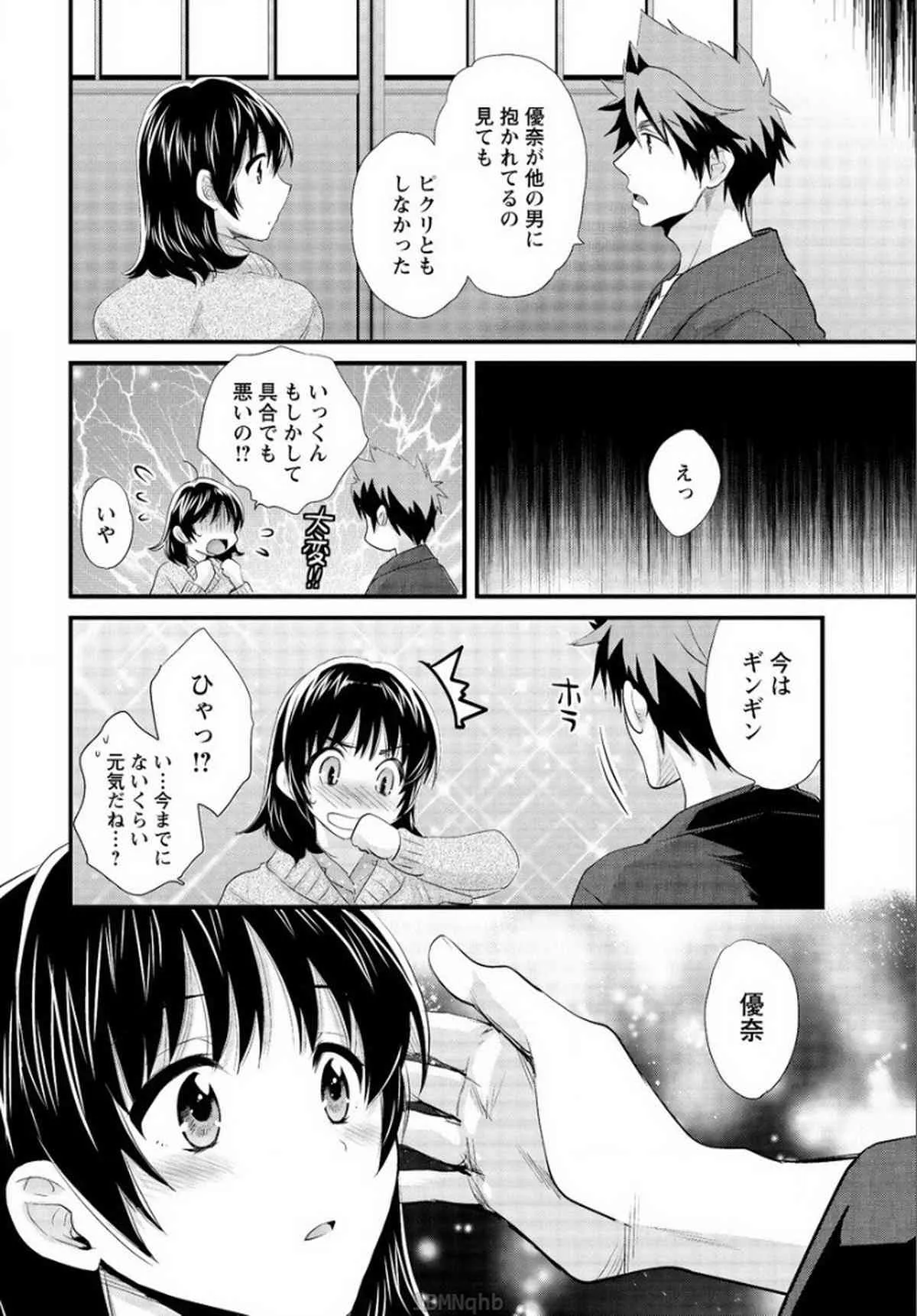 [ポン貴花田] にーづまお背中流します 第15話 (アクションピザッツ 2015年3月号)_6