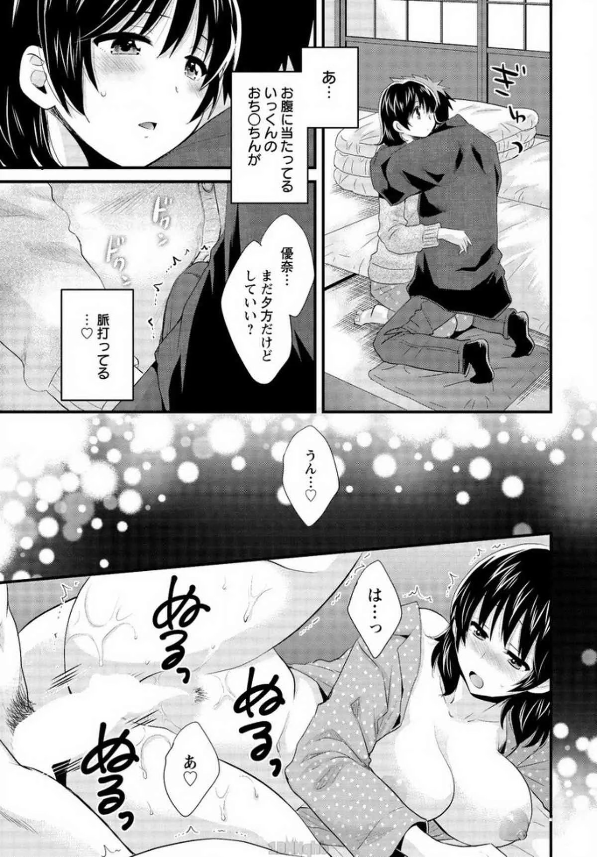 [ポン貴花田] にーづまお背中流します 第15話 (アクションピザッツ 2015年3月号)_7