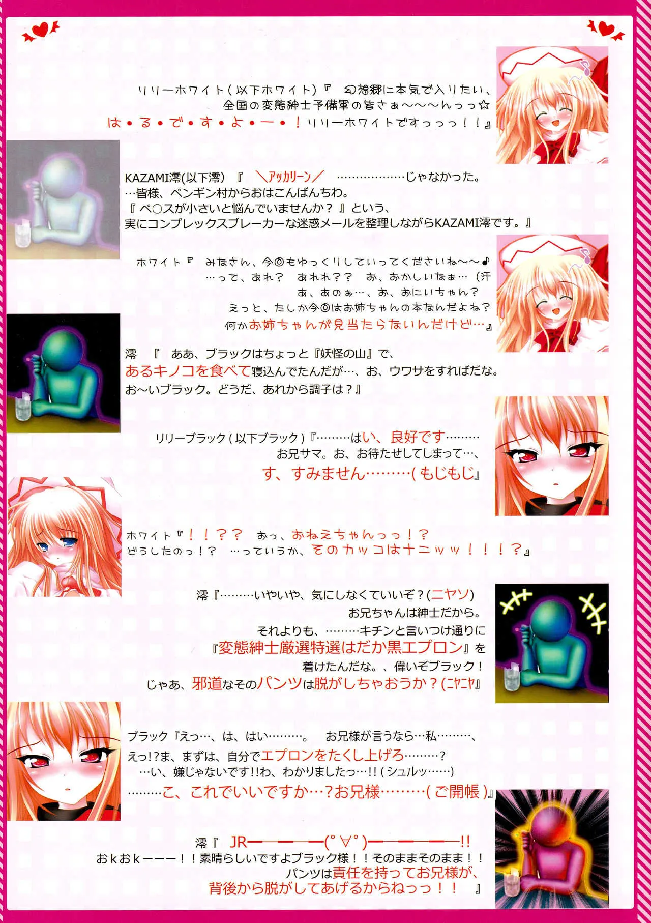 (C80) [Luft Forst (KAZAMI澪)] 萌東方幻想郷 東方秋告精 Phantasm (東方Project)_3
