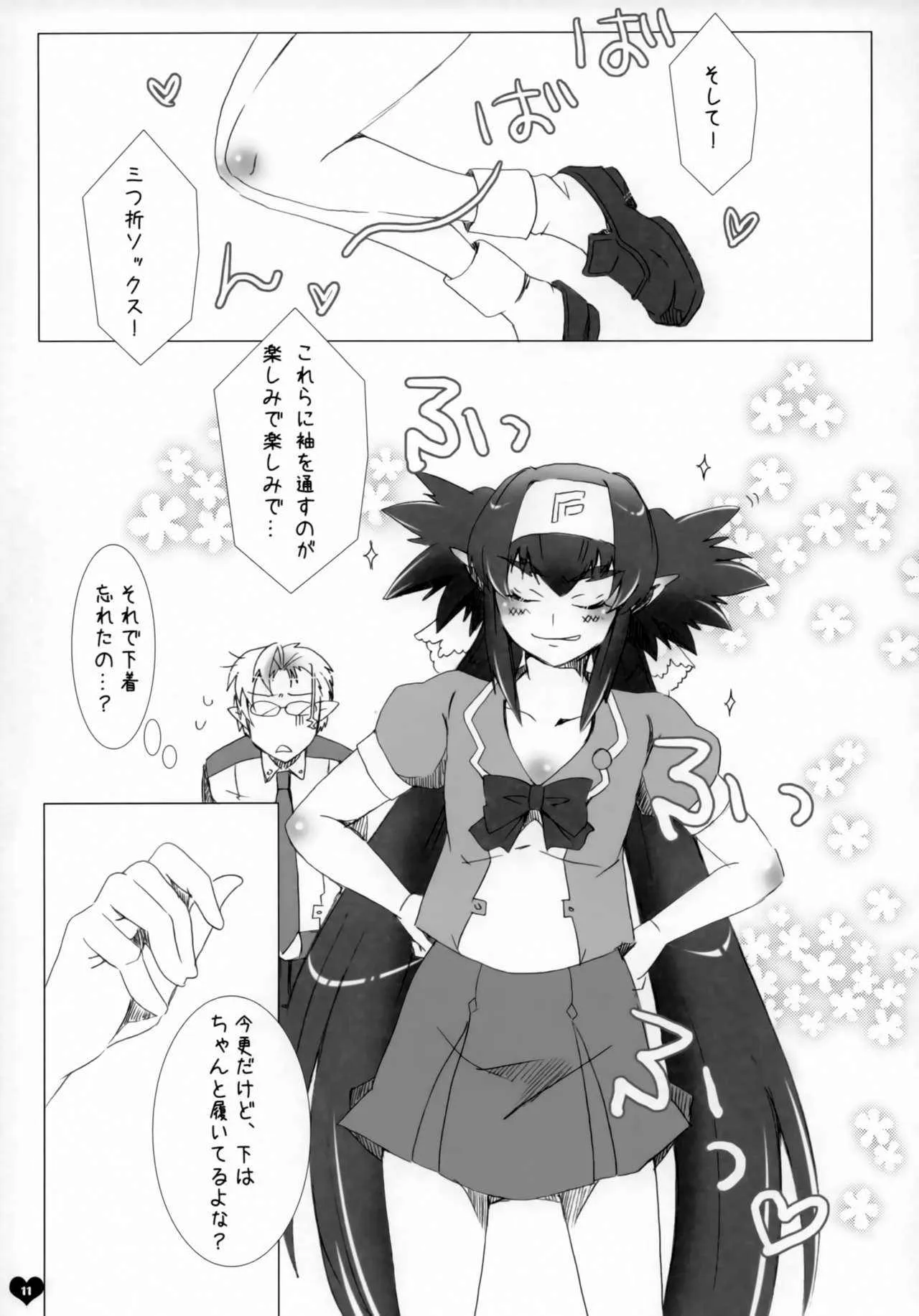 [R+birth Day (ひがし)] 青春エフェメラル (マクロスFRONTIER)_10