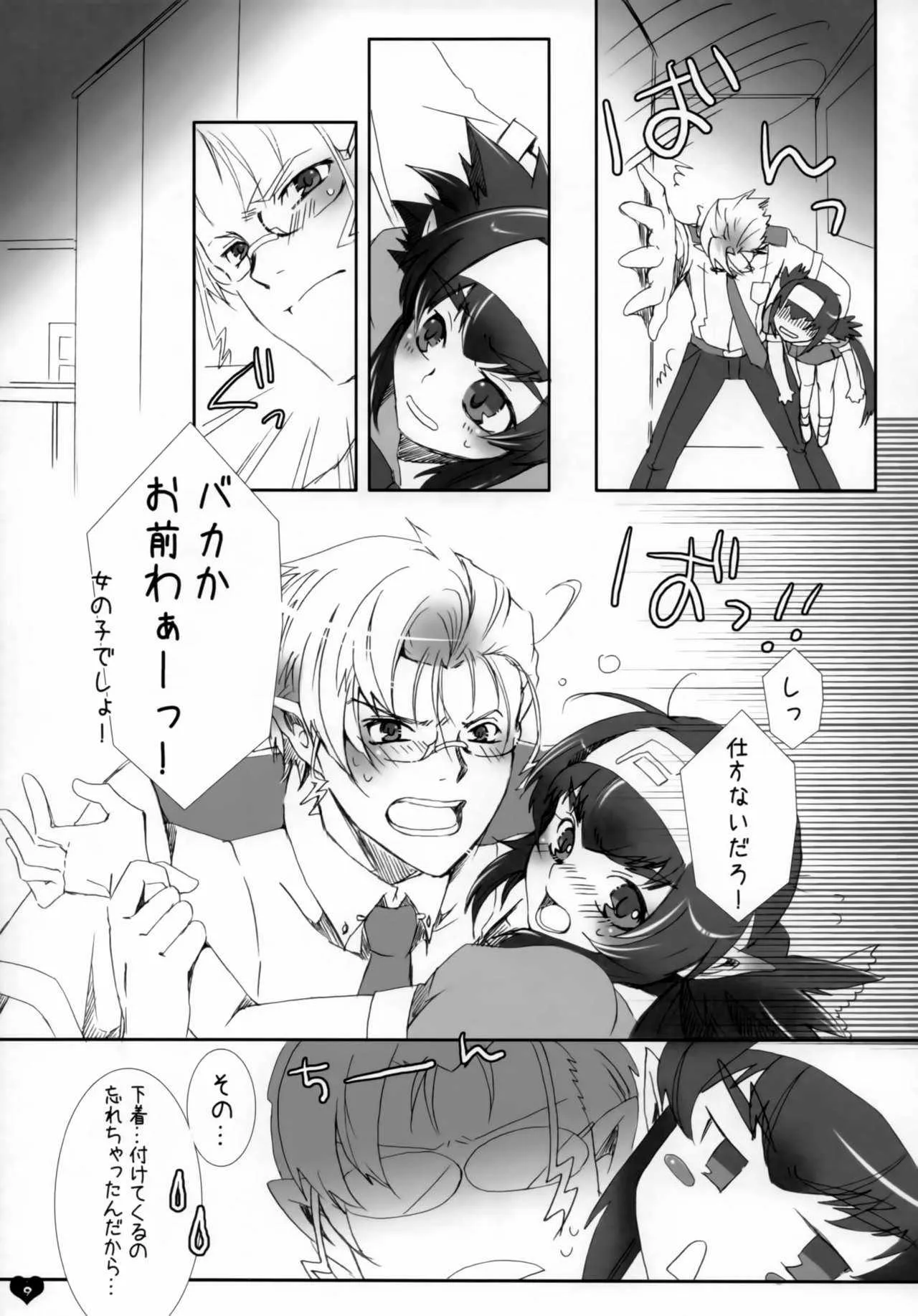 [R+birth Day (ひがし)] 青春エフェメラル (マクロスFRONTIER)_8