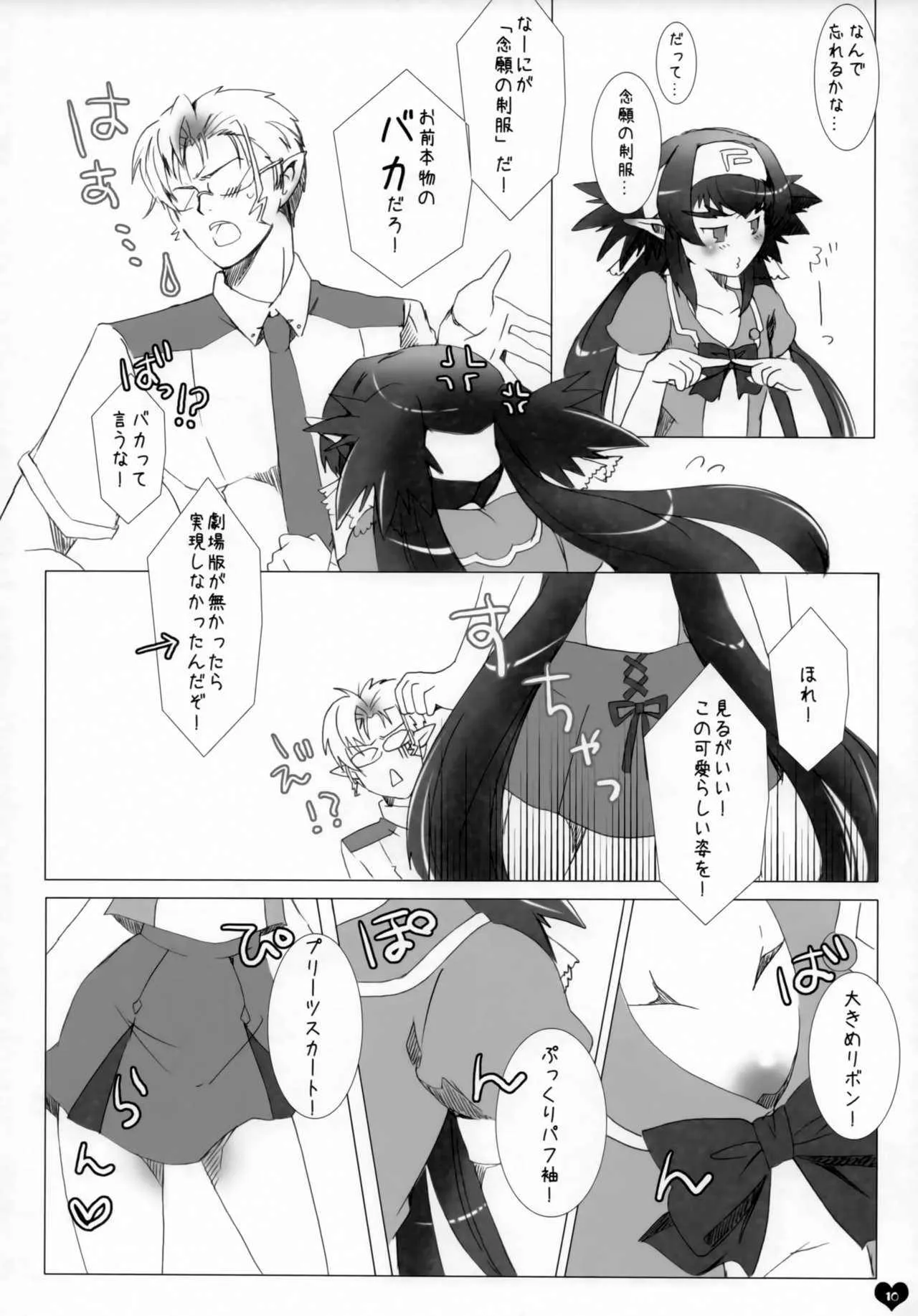 [R+birth Day (ひがし)] 青春エフェメラル (マクロスFRONTIER)_9