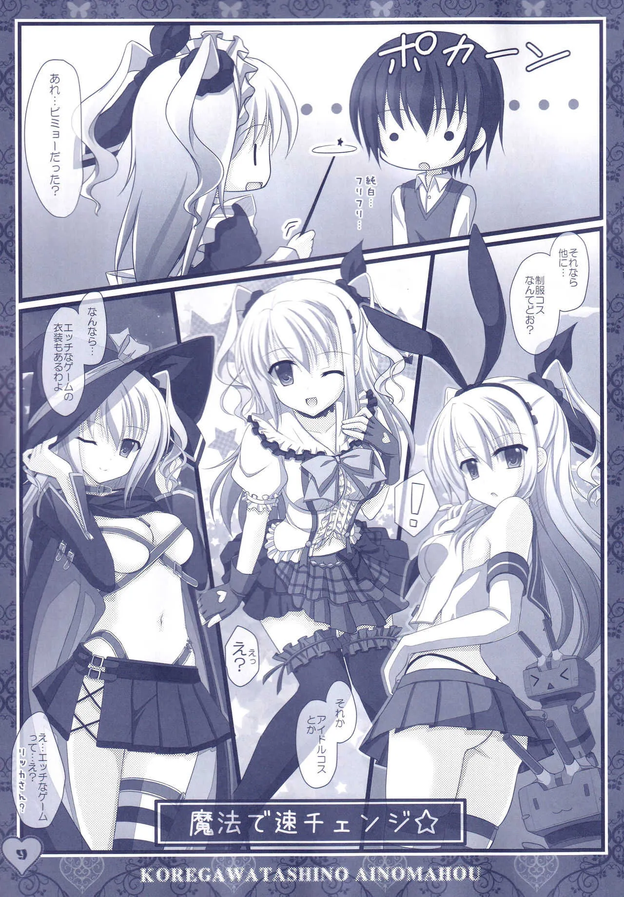 [こちゅうのてん、ラズベリー☆ドール (ゆーづか、すずねみあ、瑞瀬さくあ)] 非日常的な彼女のご奉仕！ (D.C.～ダ・カーポ～)