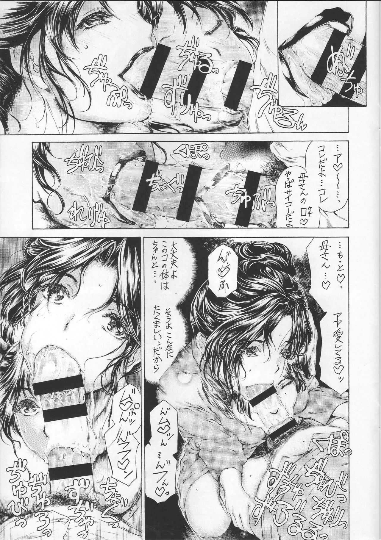 (COMIC1☆11) [すべすべ1kg (成田香車)] 9時から5時までの恋人 第九話_9