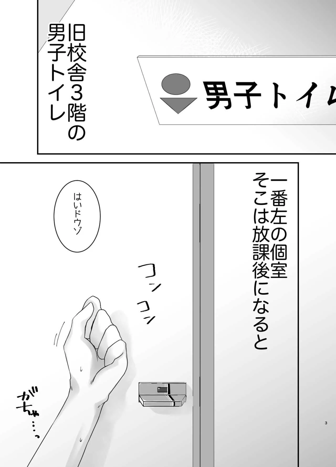 [ちょこれぃとじゃむ (こあら)] 旧校舎3階男子トイレの叶絵先輩。_2