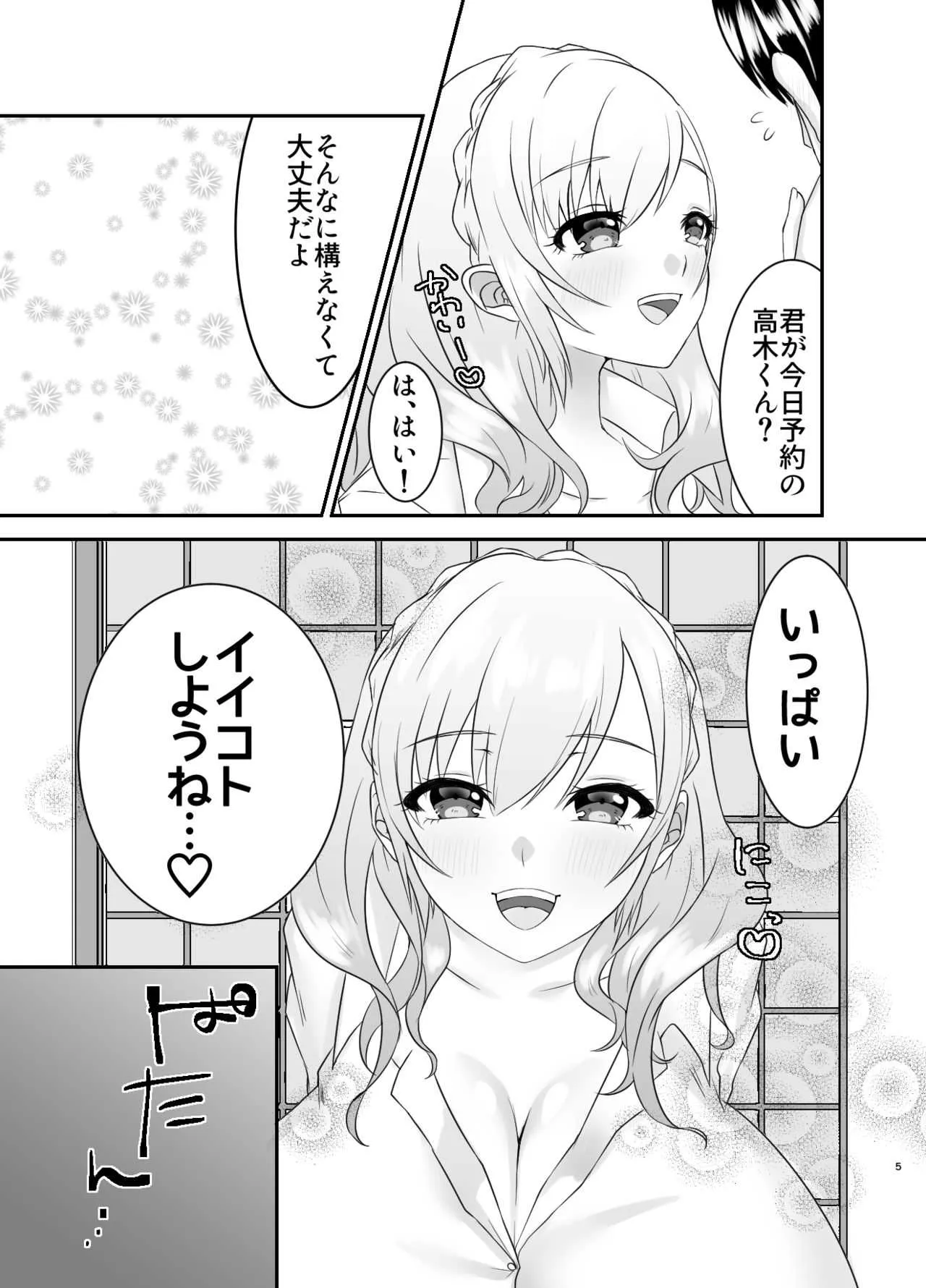 [ちょこれぃとじゃむ (こあら)] 旧校舎3階男子トイレの叶絵先輩。_3