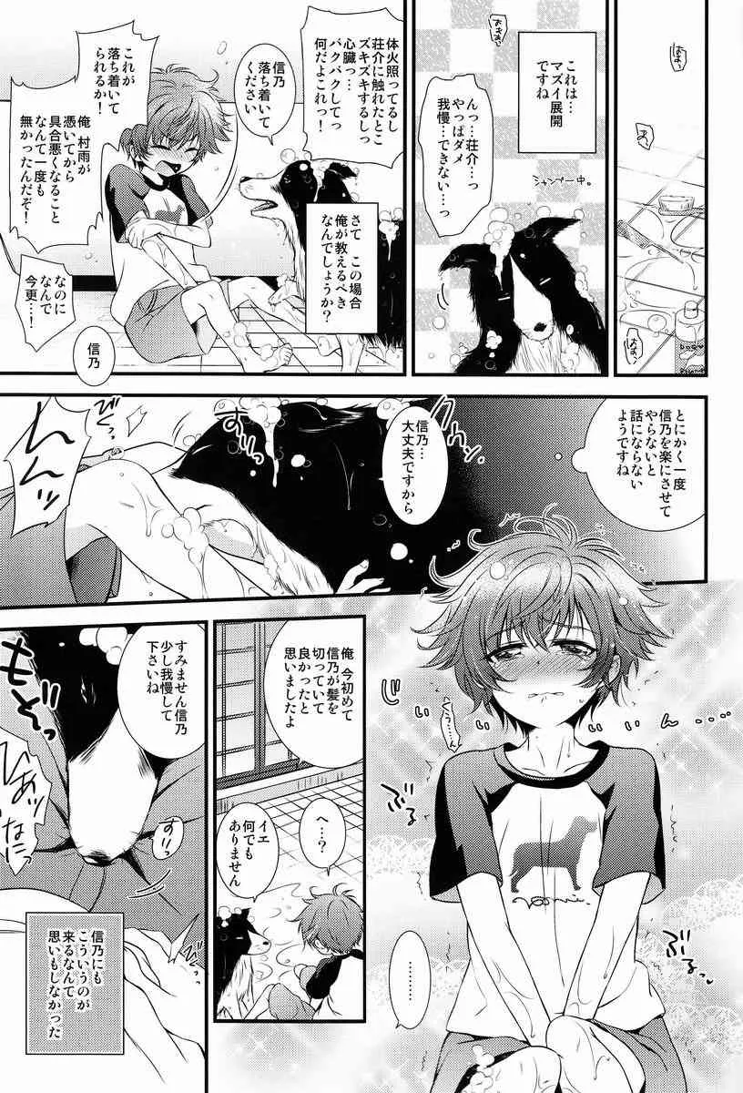 [たまふわ (沖の松城)] 小さな神への願いごと (八犬伝-東方八犬異聞-)_4