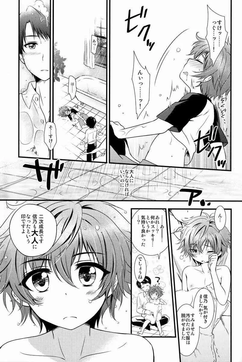 [たまふわ (沖の松城)] 小さな神への願いごと (八犬伝-東方八犬異聞-)_6