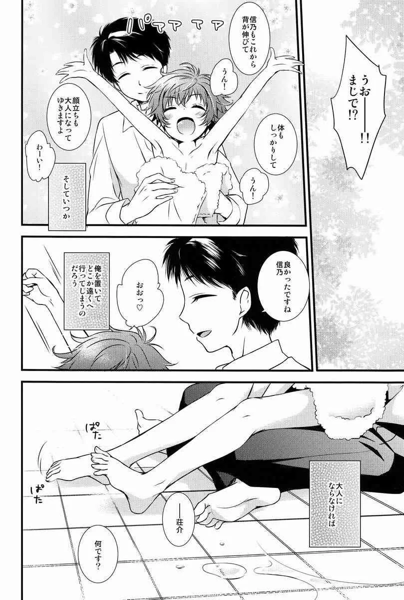 [たまふわ (沖の松城)] 小さな神への願いごと (八犬伝-東方八犬異聞-)_7