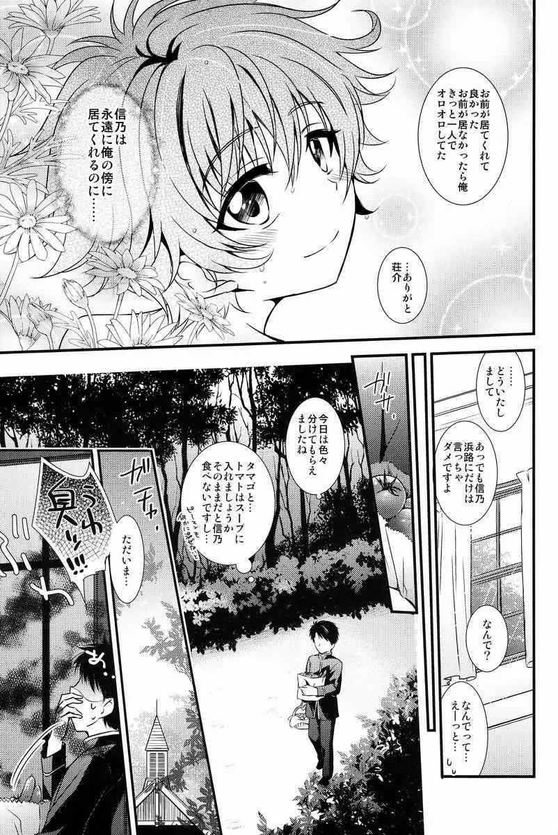 [たまふわ (沖の松城)] 小さな神への願いごと (八犬伝-東方八犬異聞-)_8