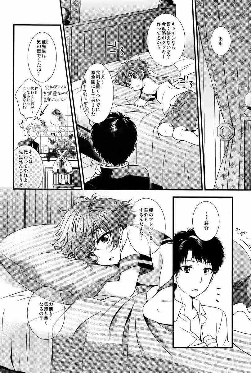 [たまふわ (沖の松城)] 小さな神への願いごと (八犬伝-東方八犬異聞-)_9