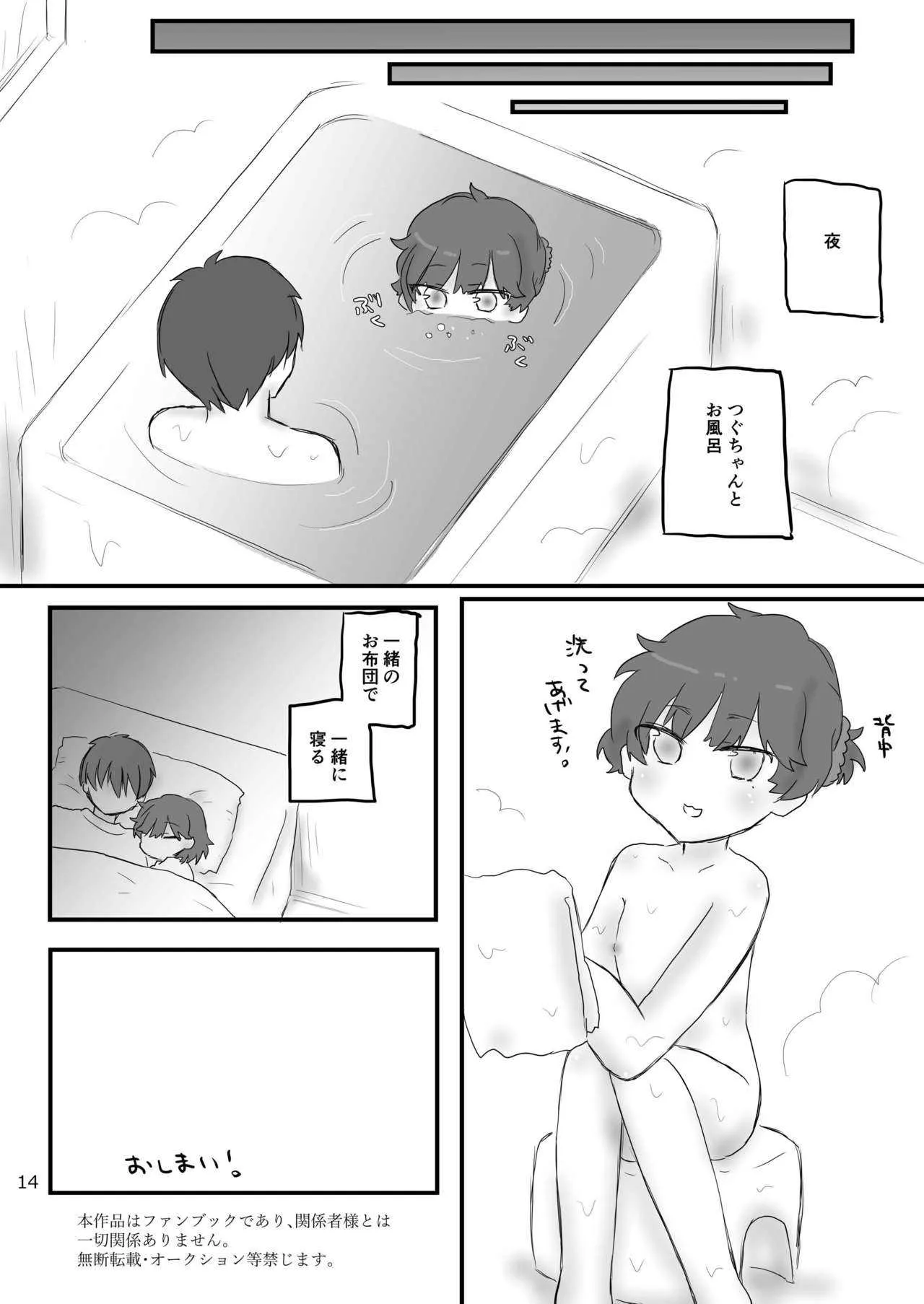 [えーちゅ (見居たつは)] クローゼットのざしきわらし (鳩羽つぐ) [DL版]_4