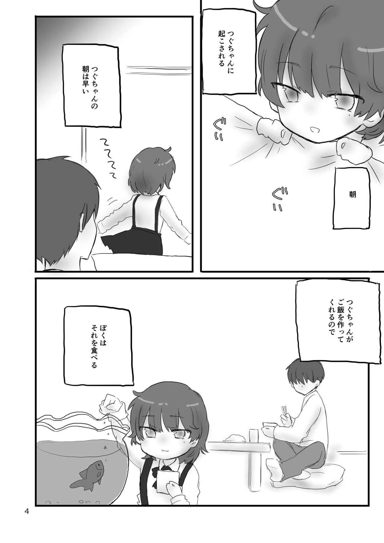 [えーちゅ (見居たつは)] クローゼットのざしきわらし (鳩羽つぐ) [DL版]_2