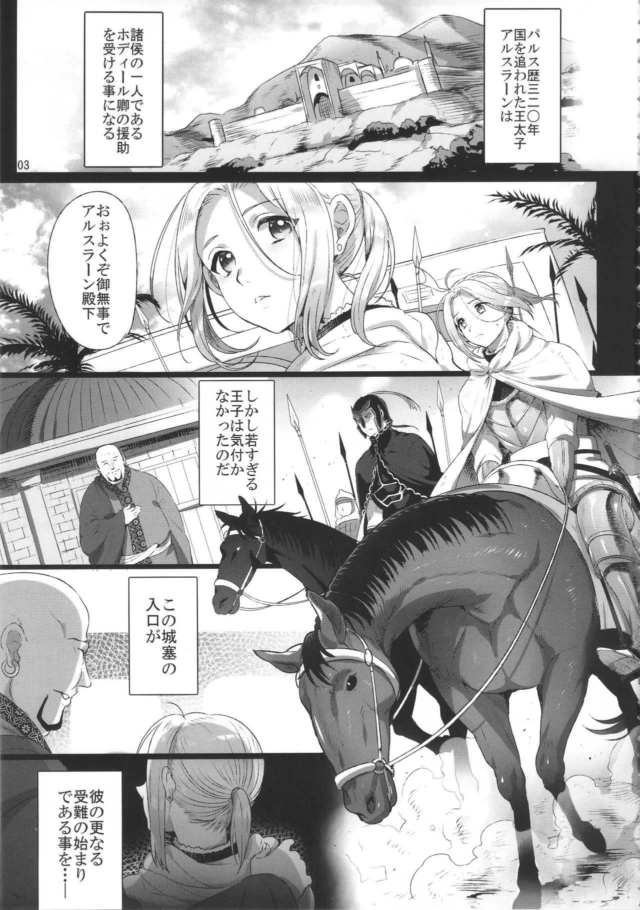 (C90) [黒ミサ会場 (池咲ミサ)] 贄殿下 (アルスラーン戦記)_2