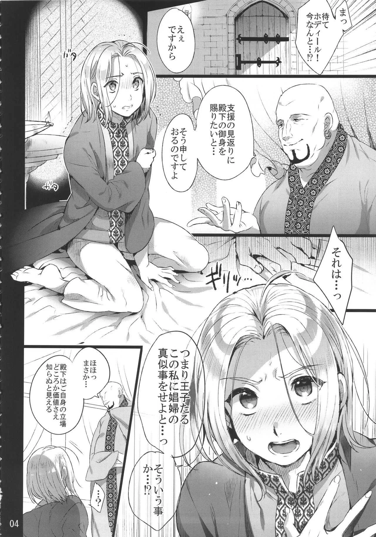 (C90) [黒ミサ会場 (池咲ミサ)] 贄殿下 (アルスラーン戦記)_3